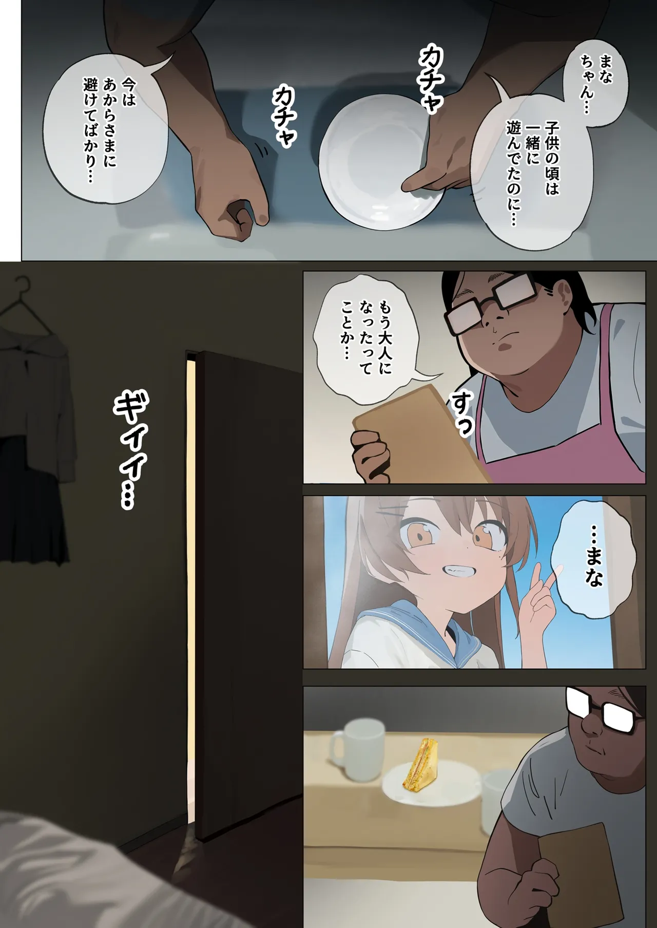 生意気な妹が素直になる本 page 6 full