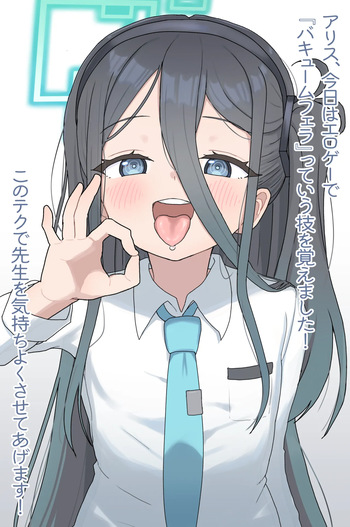 アリスちゃん cover