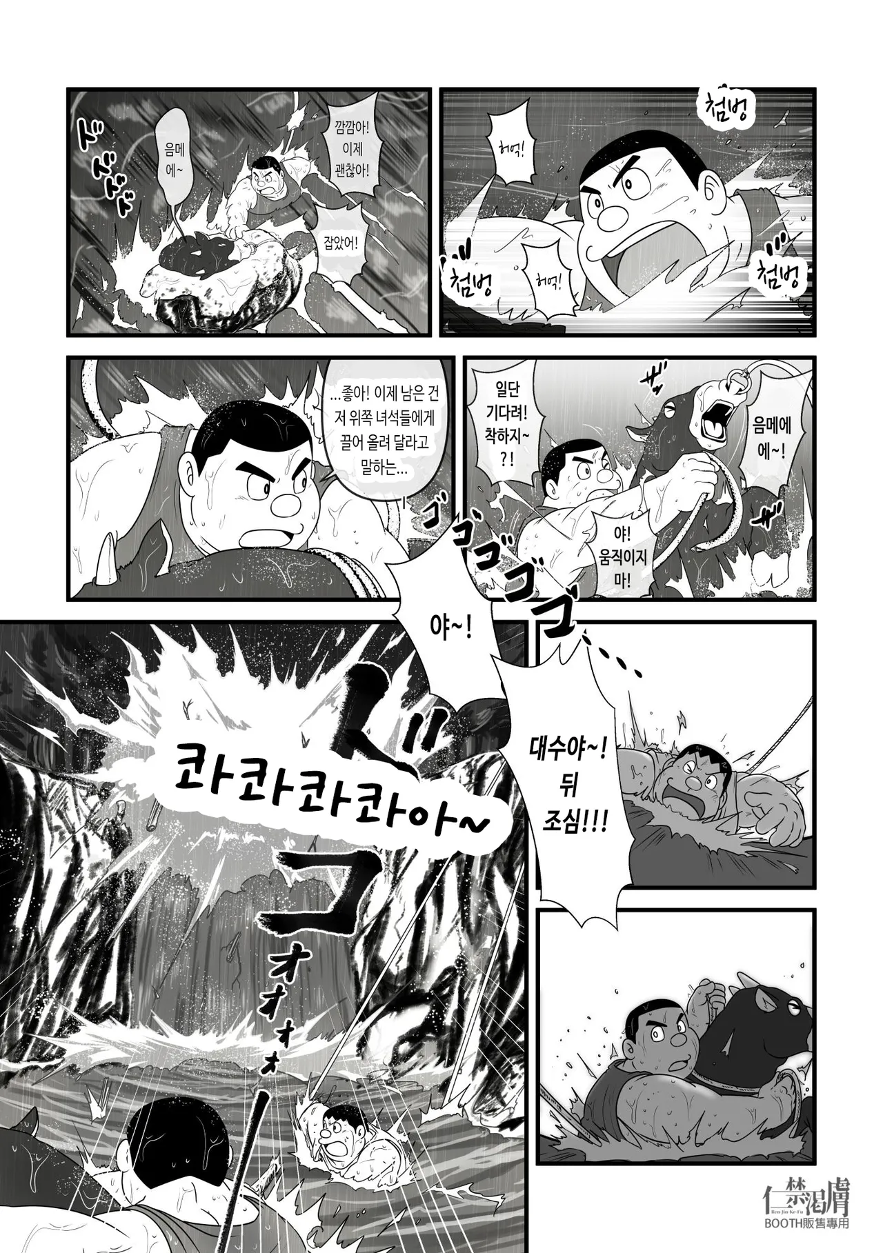 Gouda Shouten 2 | 오복마트 2 page 10 full