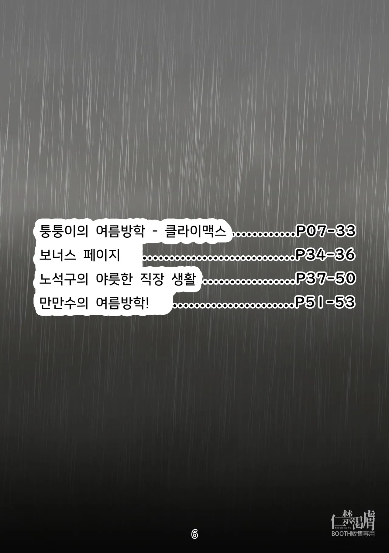 Gouda Shouten 2 | 오복마트 2 page 6 full