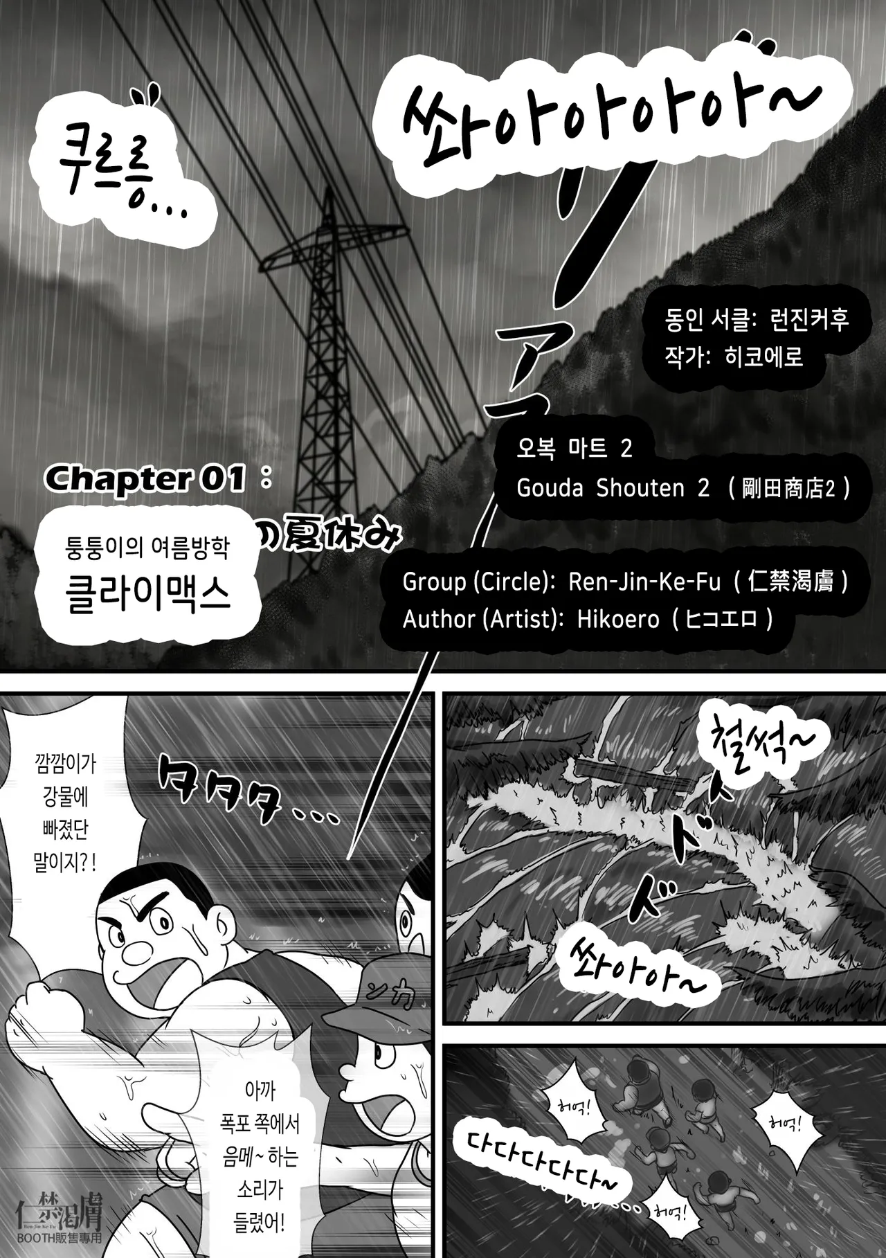 Gouda Shouten 2 | 오복마트 2 page 7 full