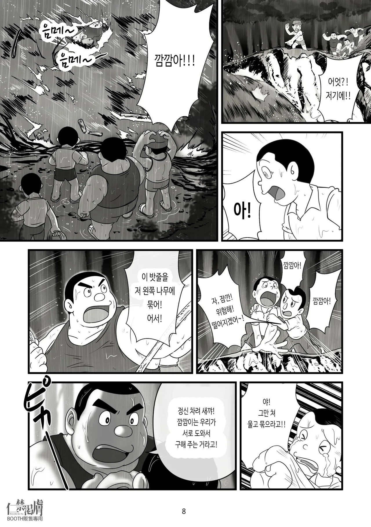 Gouda Shouten 2 | 오복마트 2 page 8 full