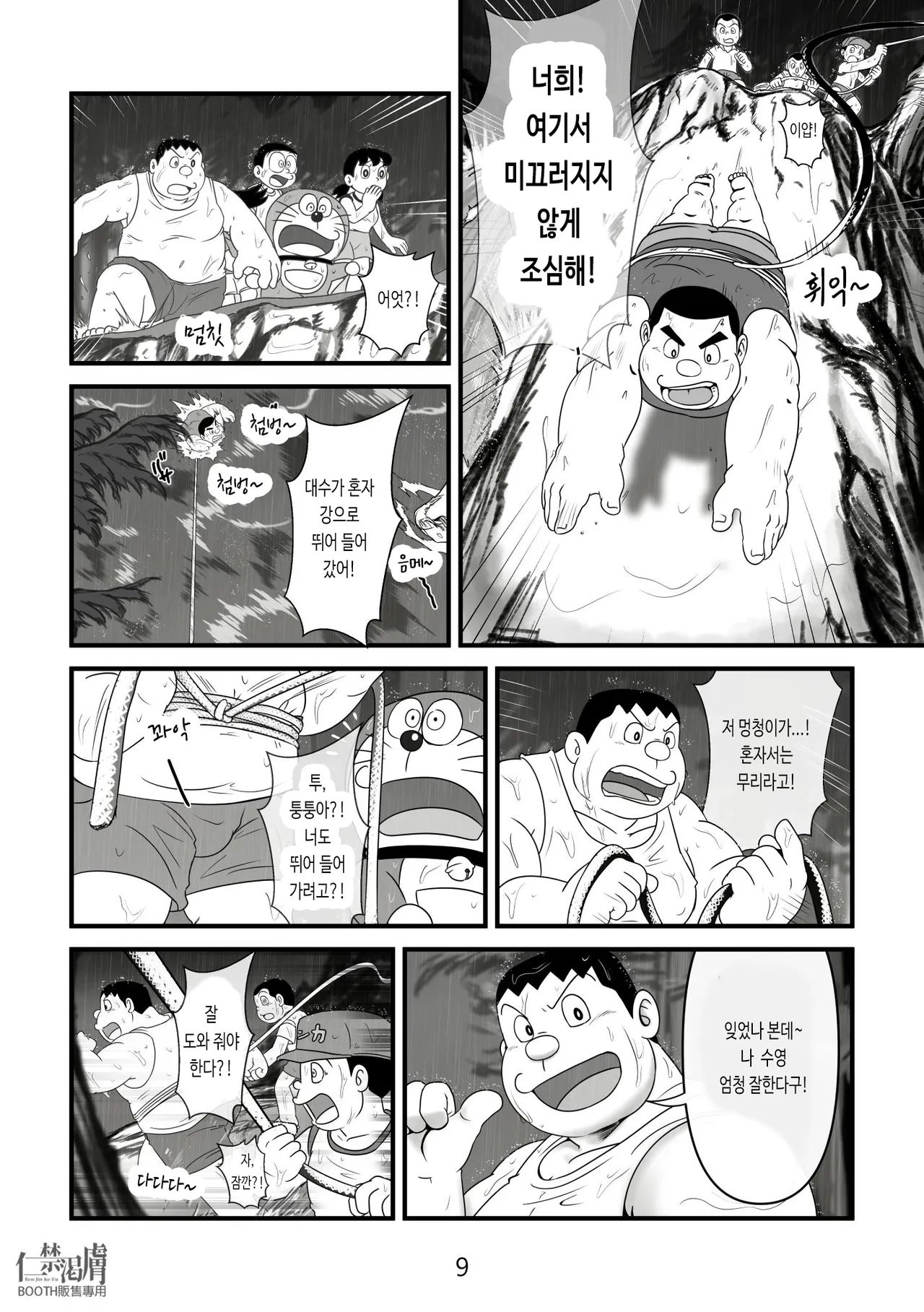 Gouda Shouten 2 | 오복마트 2 page 9 full