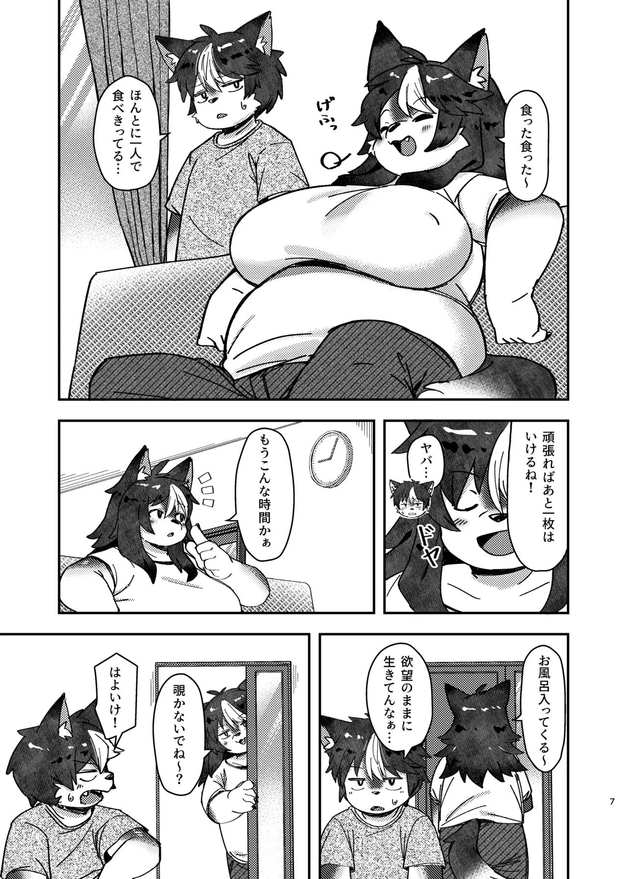 dakara dame na no ni page 7 full