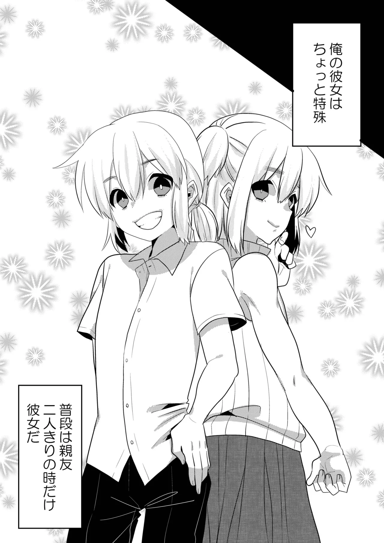 Shinyuu de Kanojo de docchi mo oishii! page 5 full