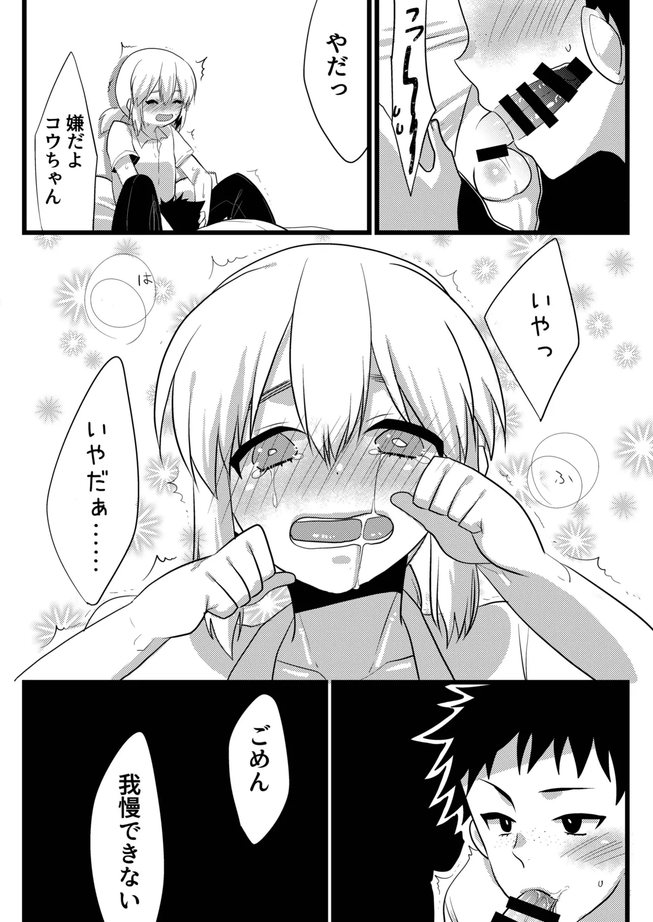 Shinyuu de Kanojo de docchi mo oishii! page 8 full