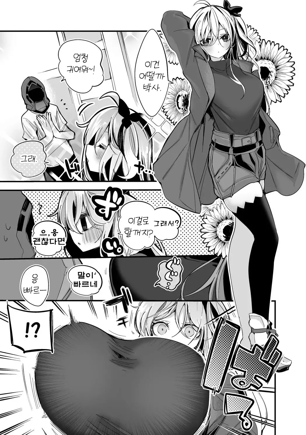 Skadi wa Kakushitai Hen | 스카디는 숨기고 싶어 page 1 full