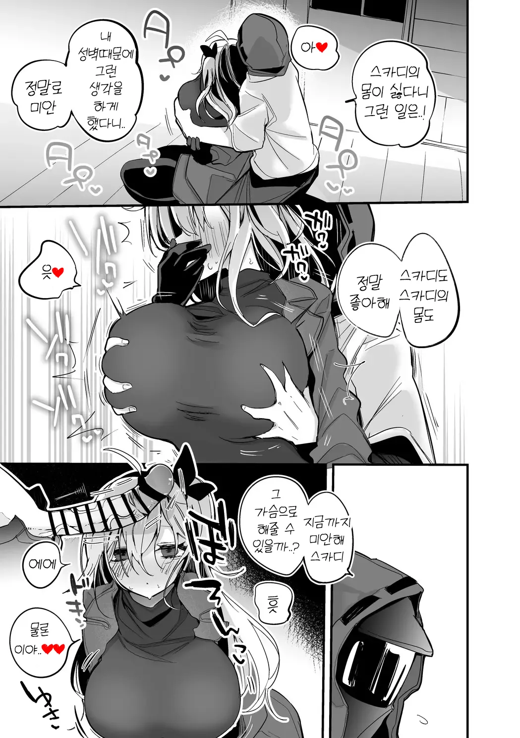Skadi wa Kakushitai Hen | 스카디는 숨기고 싶어 page 3 full