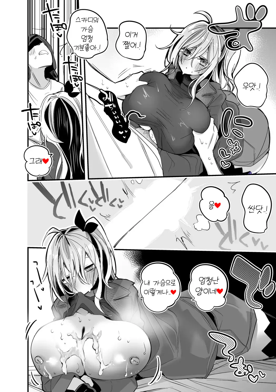 Skadi wa Kakushitai Hen | 스카디는 숨기고 싶어 page 4 full