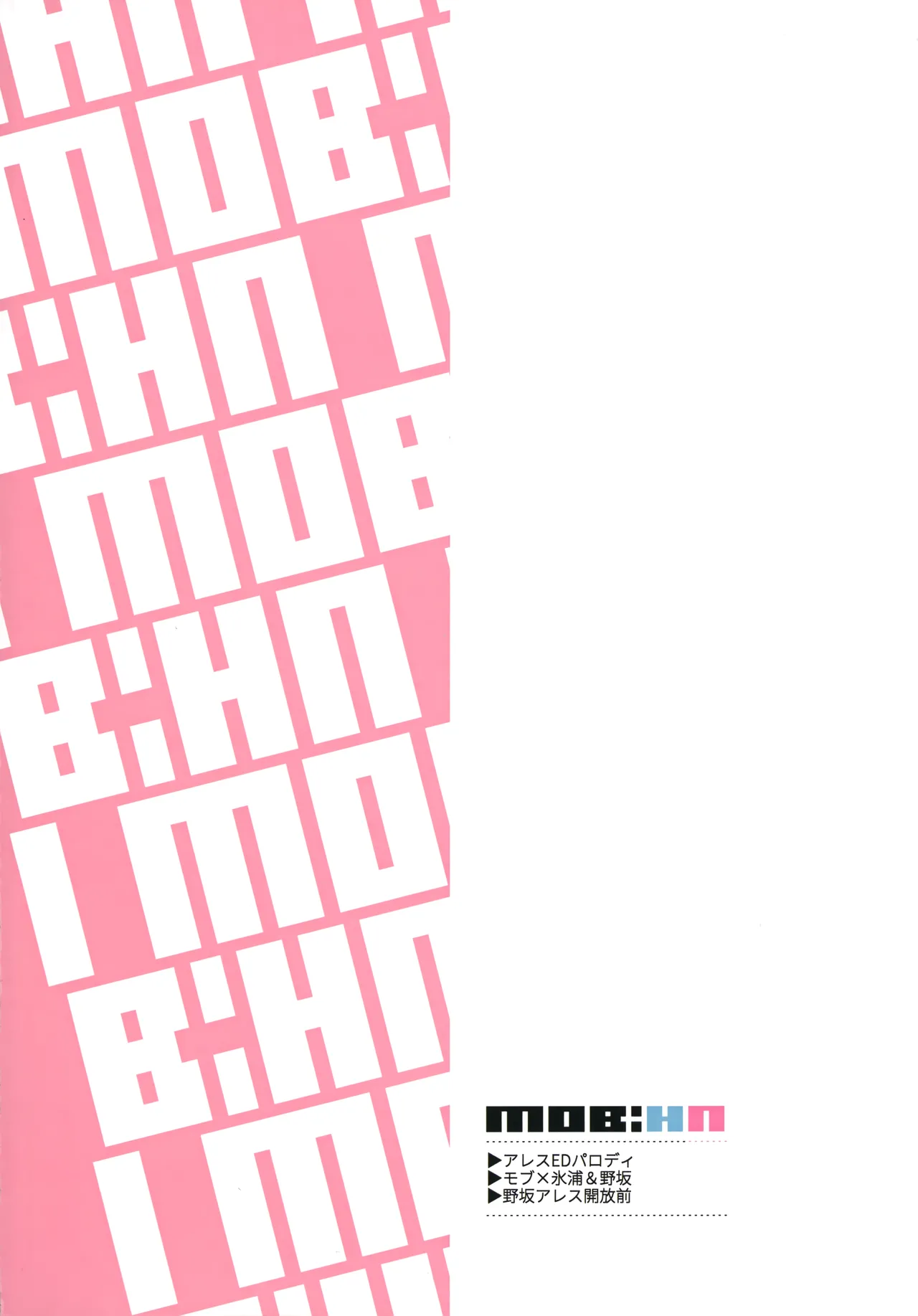 MOB：HN page 3 full