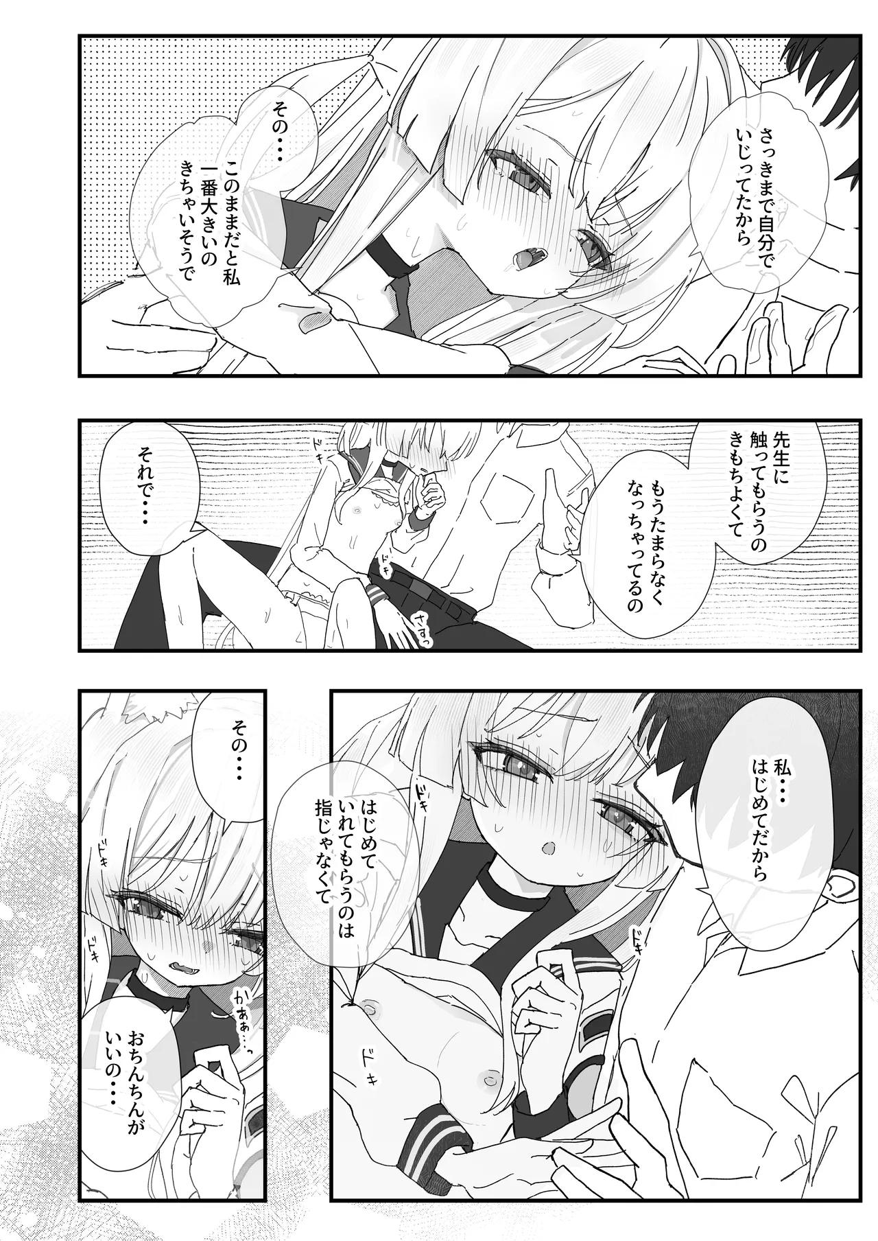 ヘイローが溶けるまで page 10 full