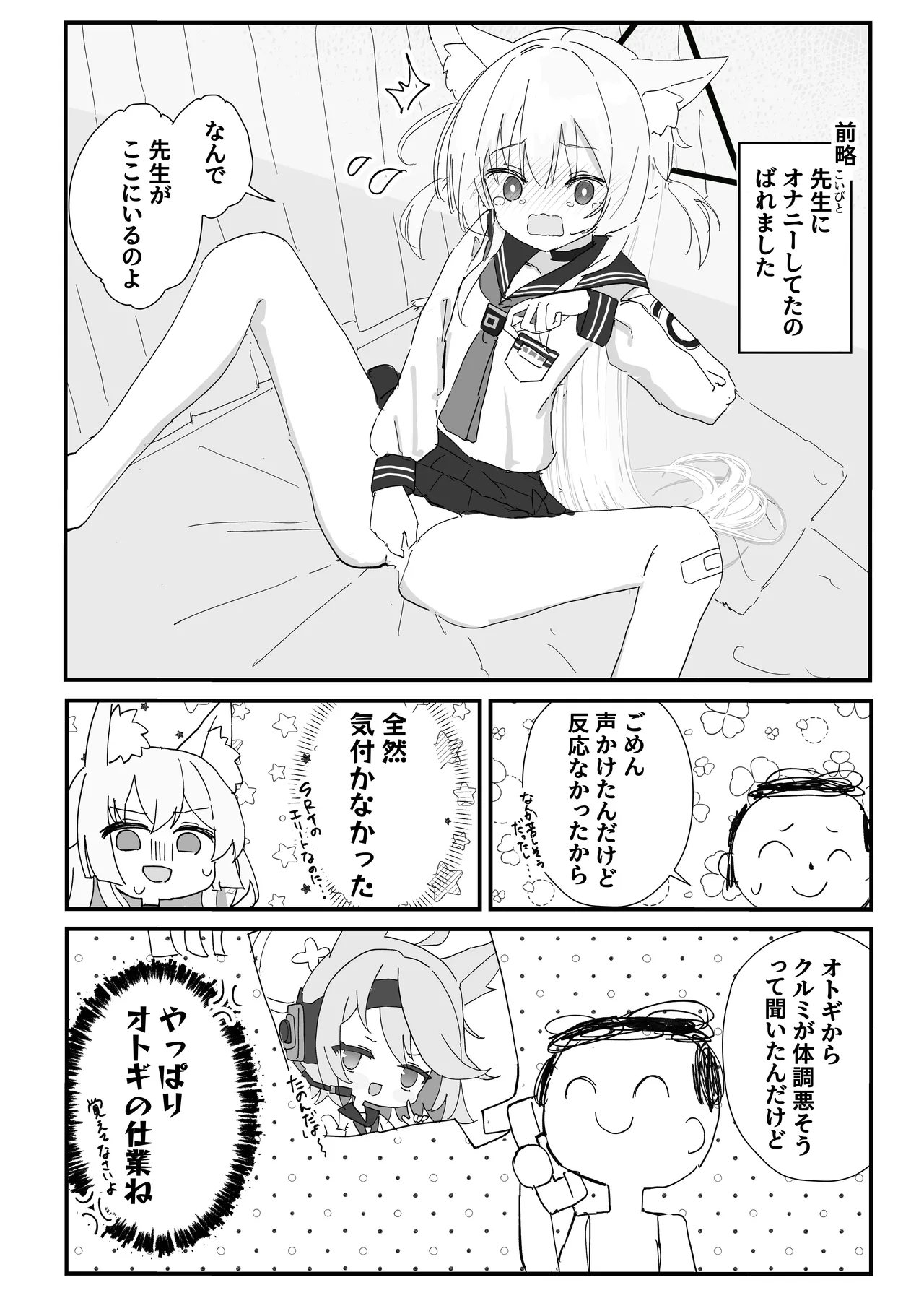 ヘイローが溶けるまで page 4 full