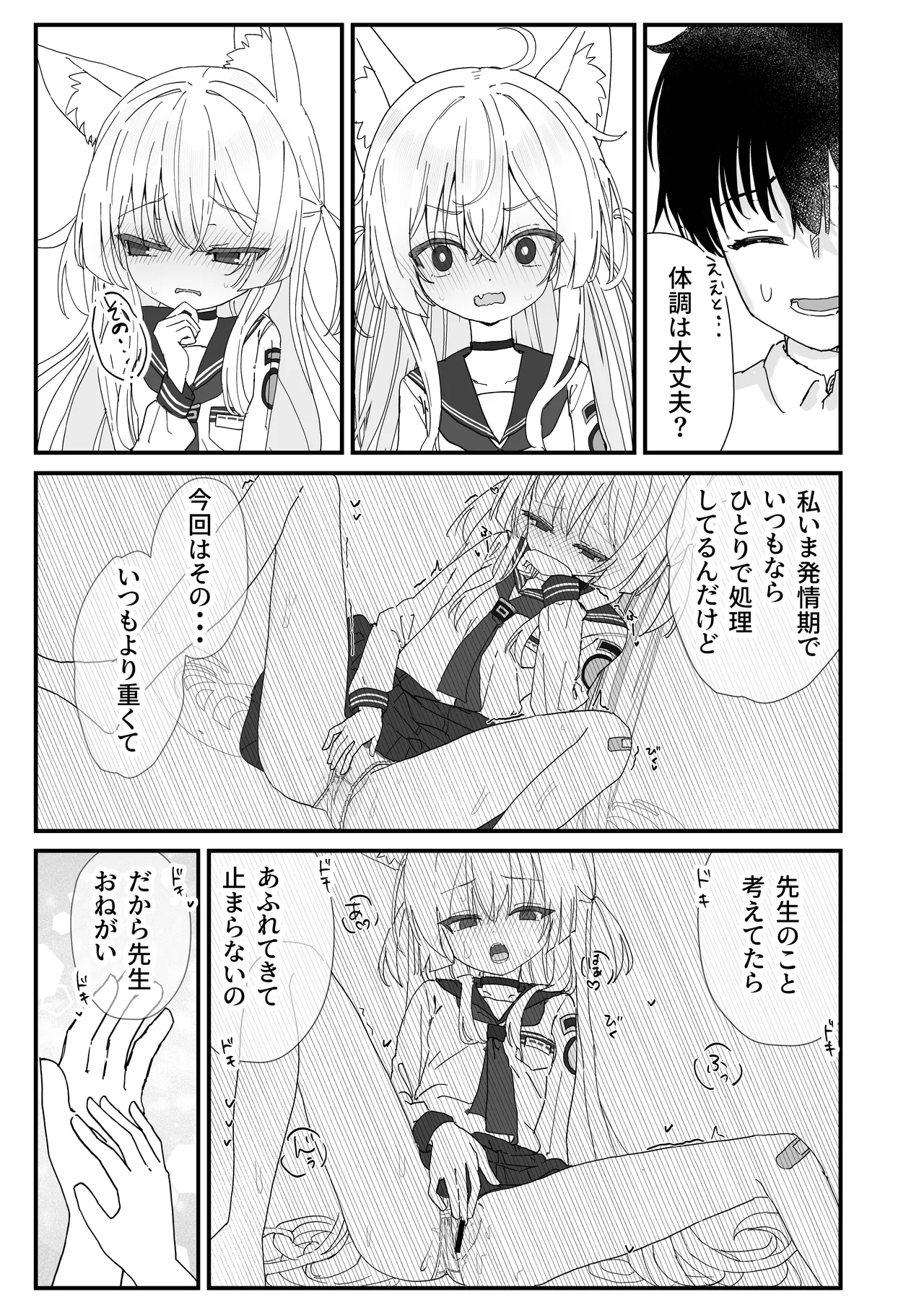 ヘイローが溶けるまで page 5 full