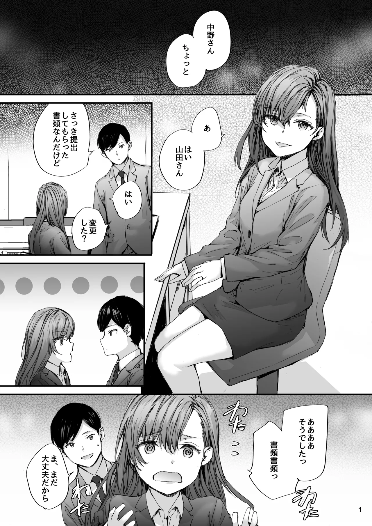 Haken no Nakano-san wa Moto AV Joyuu ~Ano Toki, Tasuke ga Konakatta Baai~ page 2 full