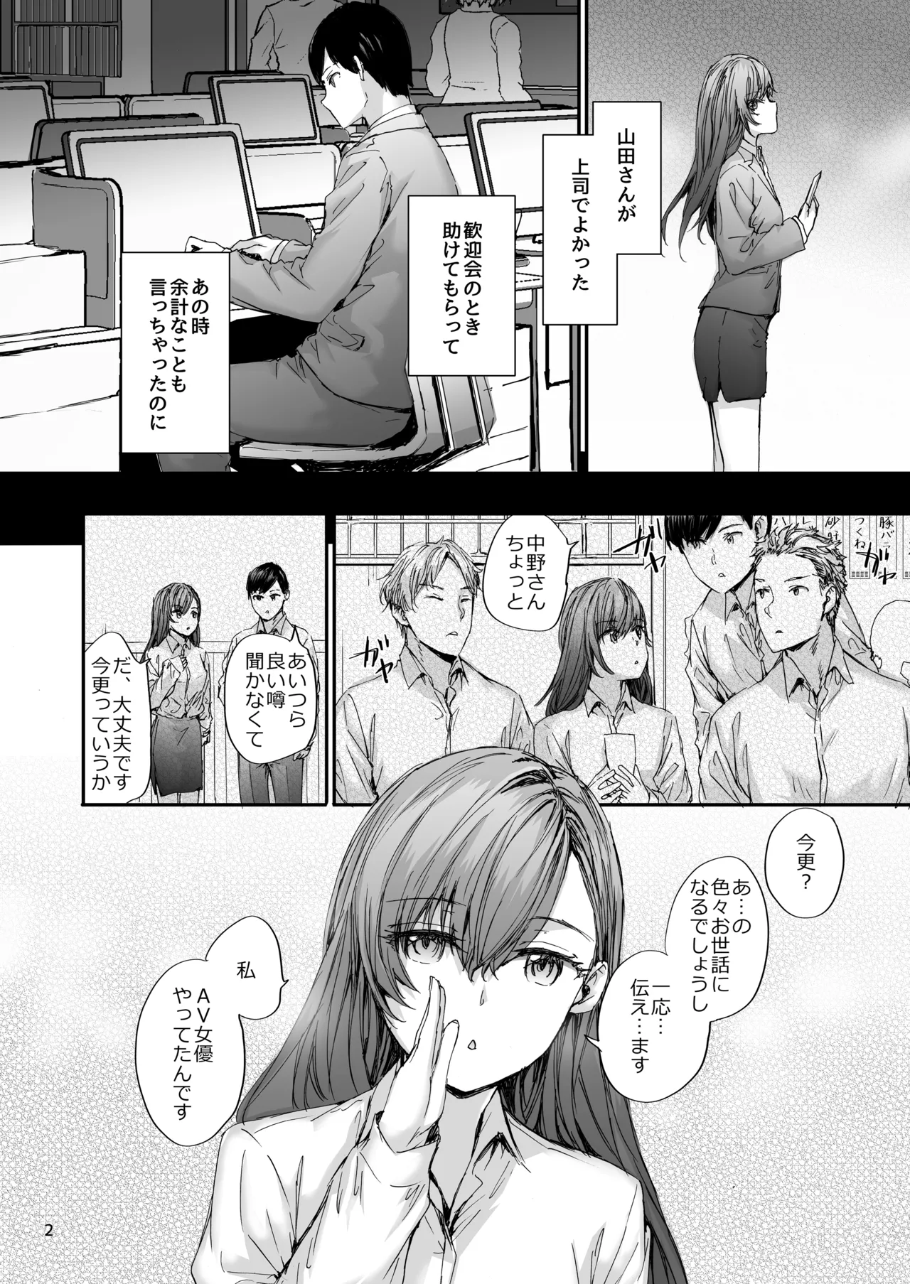 Haken no Nakano-san wa Moto AV Joyuu ~Ano Toki, Tasuke ga Konakatta Baai~ page 3 full