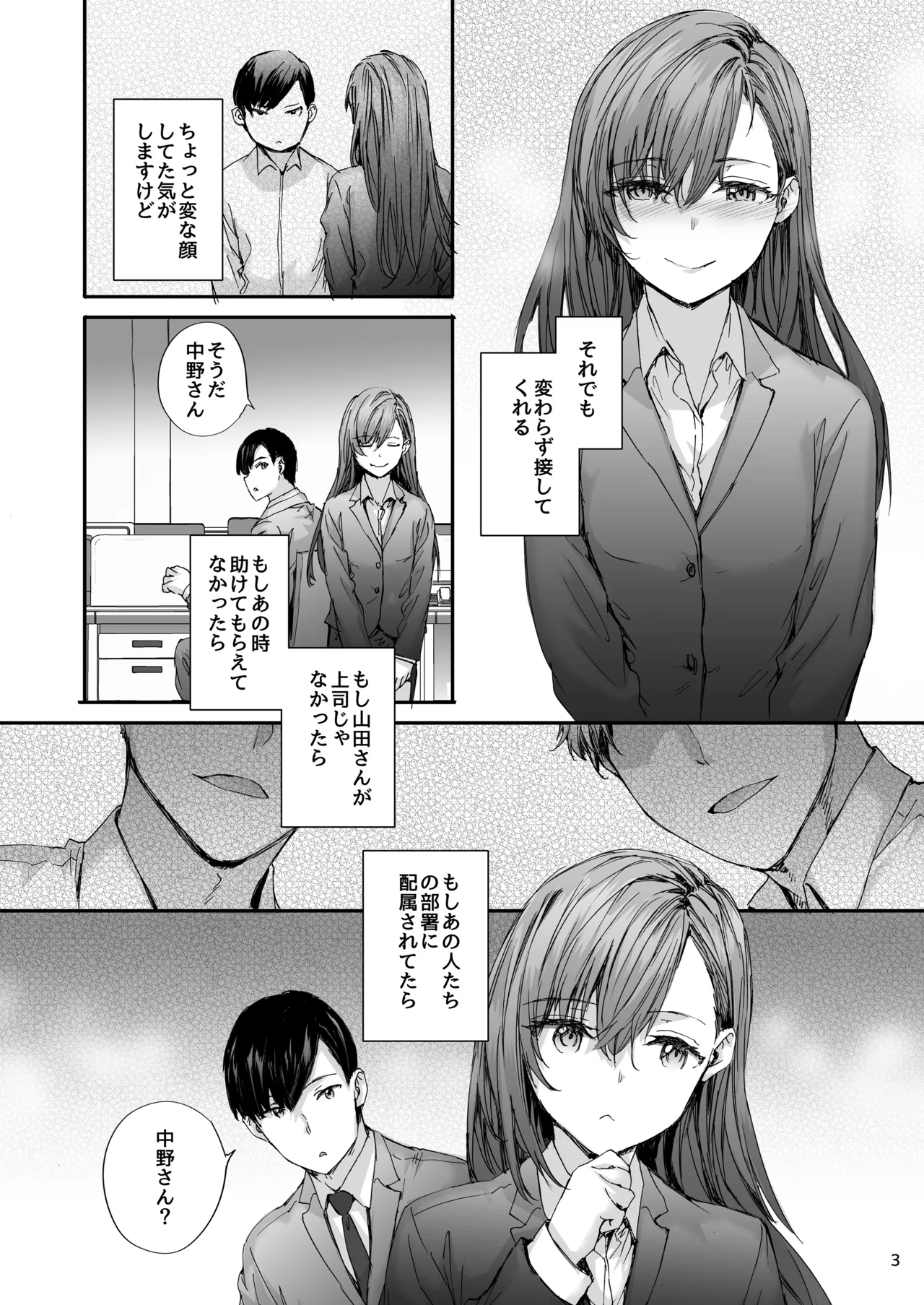 Haken no Nakano-san wa Moto AV Joyuu ~Ano Toki, Tasuke ga Konakatta Baai~ page 4 full