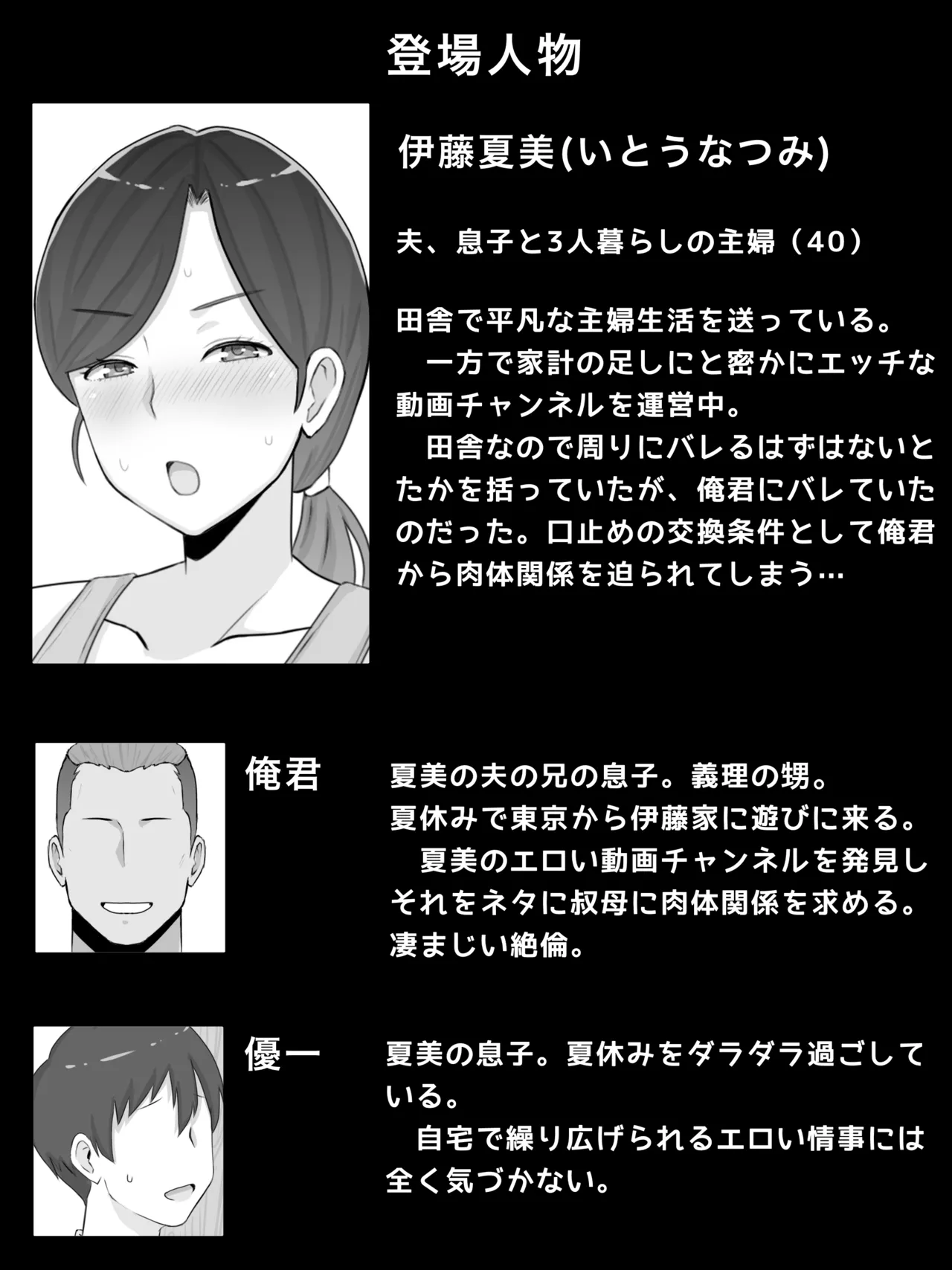 Iinari Kyonyuu Haha Natsumi  Oi ni Eroi Fukugyou ga Barete Kuchidome Koubi Shiteimasu page 2 full