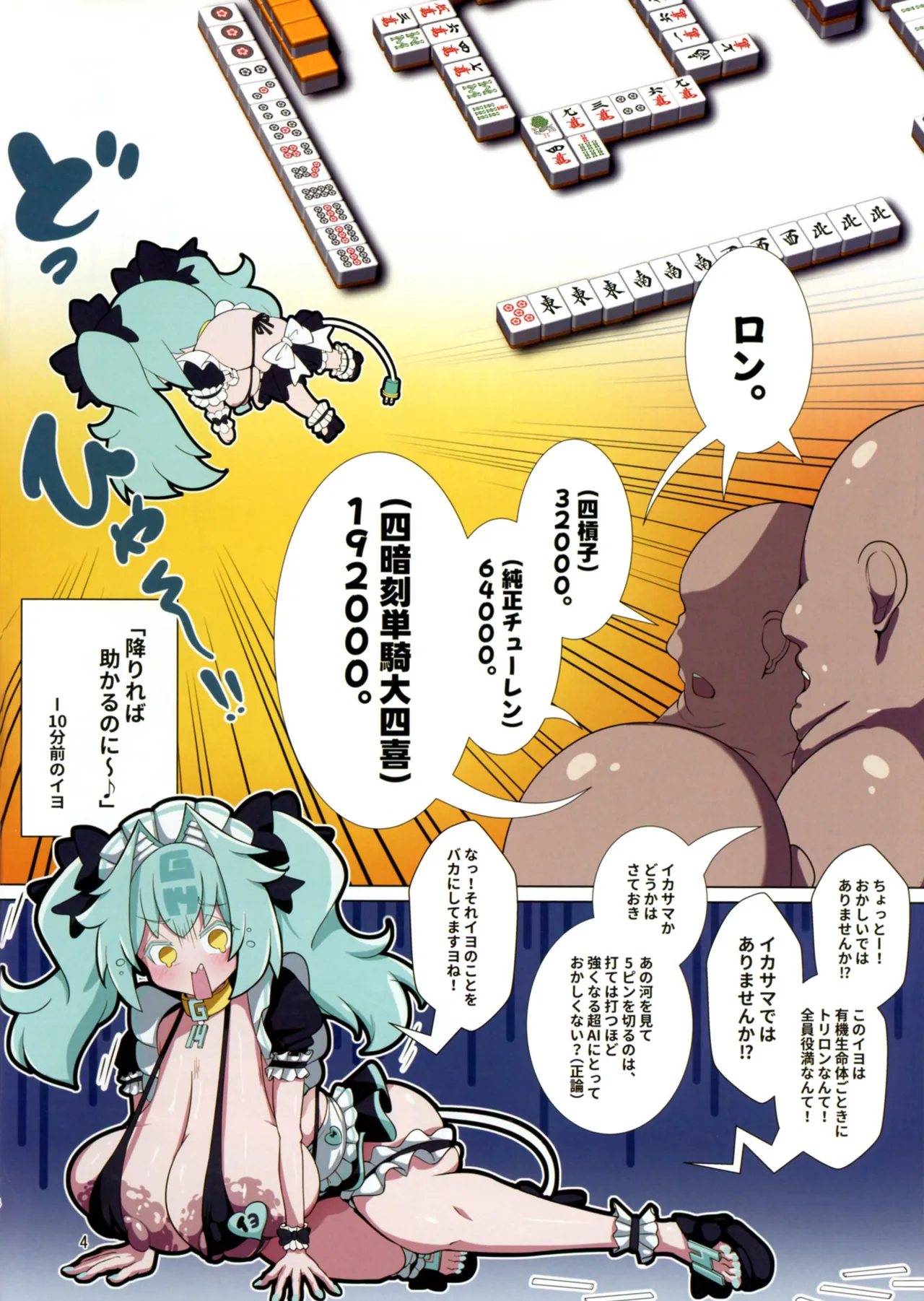 Tototo Tobasareta de Wanaku Senryaku-sei Tettai! Karada de Mainasu no Tenbou o Tsuke Haraeba page 4 full