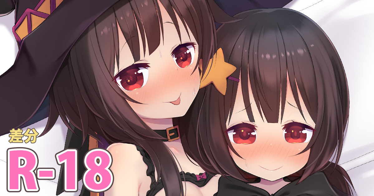 Megumin and Komekko 1 page 1 full