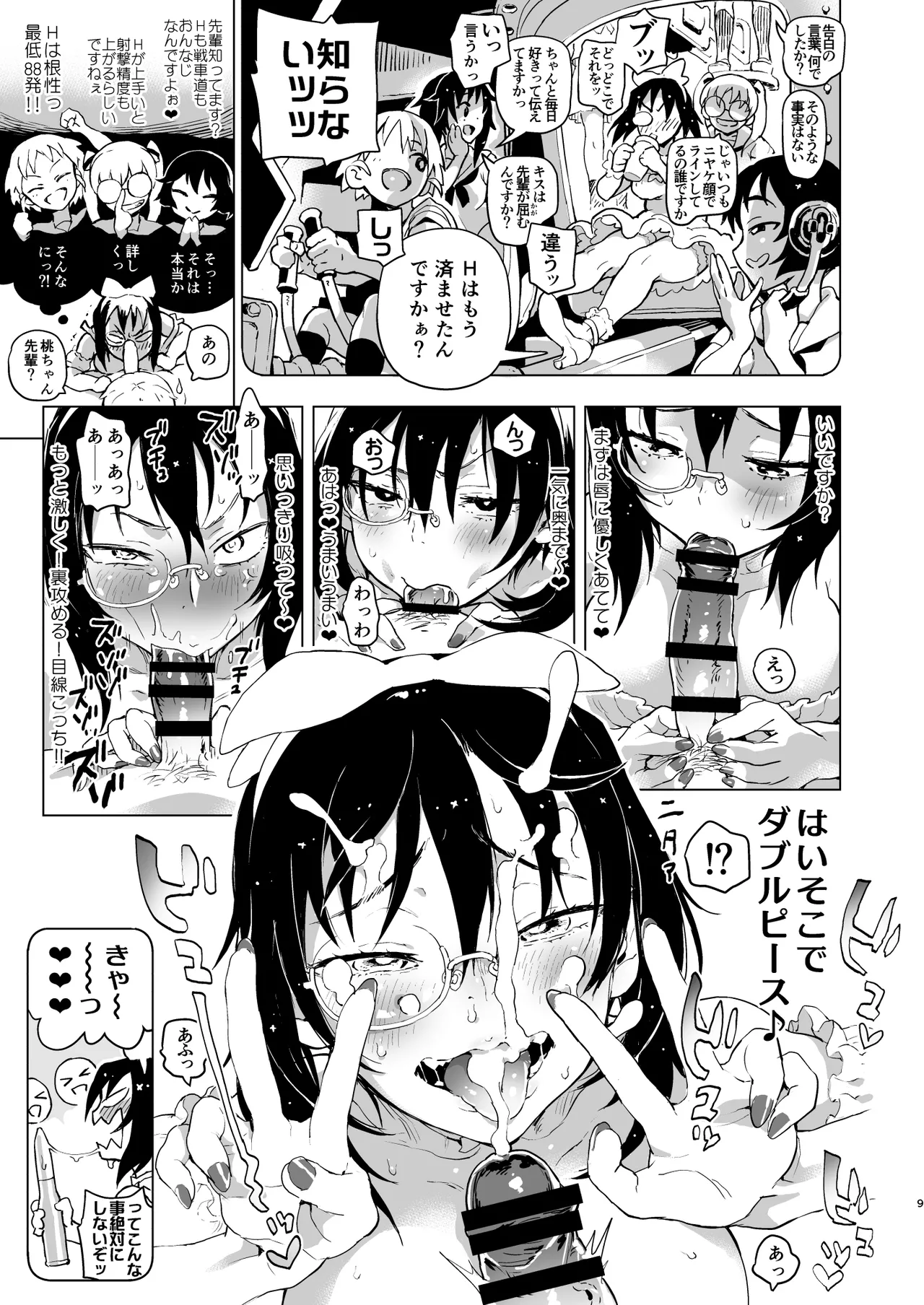 泣かないで!桃ちゃん!!2 -おちんぽシコシコ作戦です! page 8 full