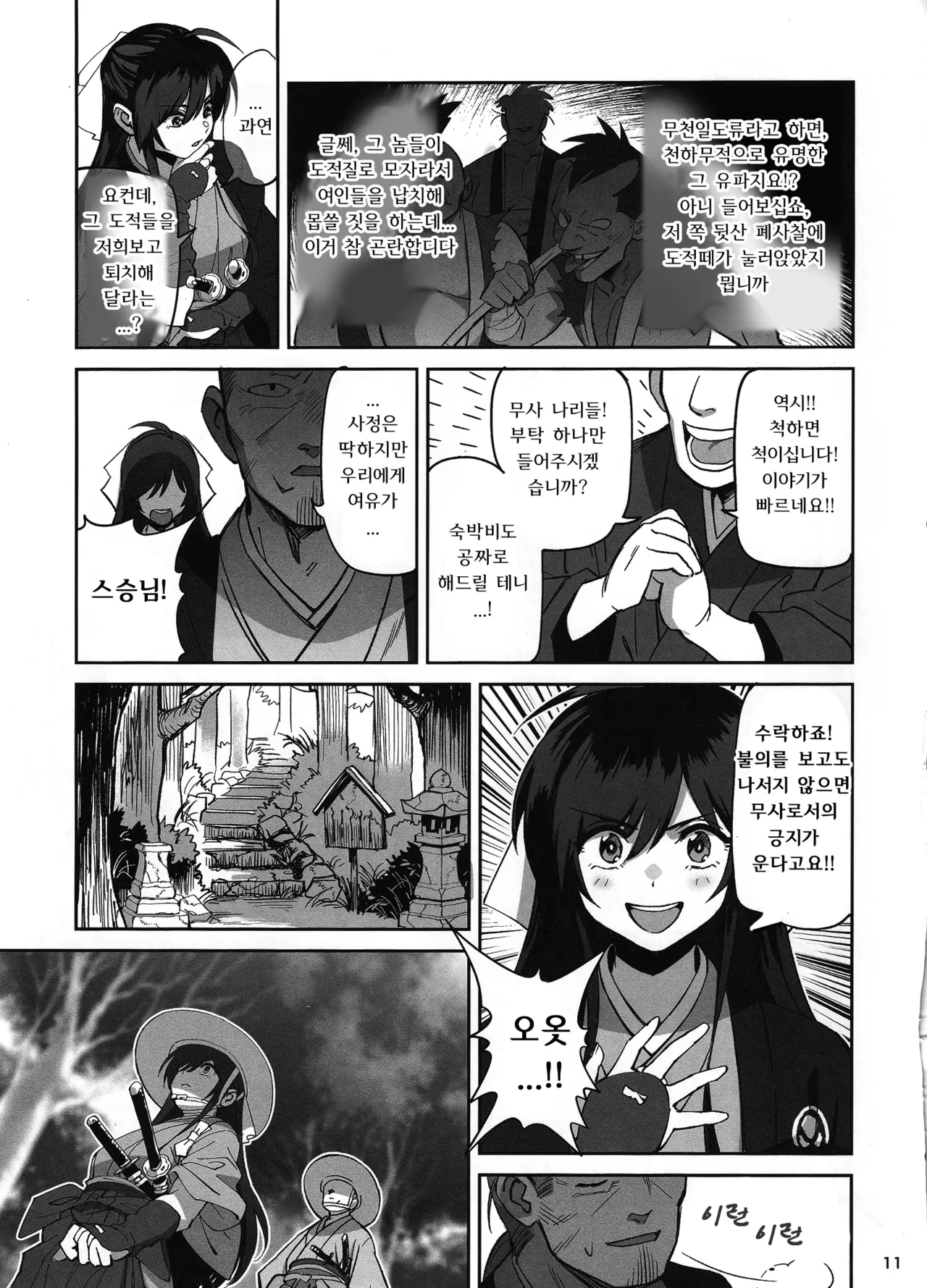 Manadeshi ga Touzoku ni Netorareta Hanashi | 애제자를 도적에게 빼앗긴 이야기 page 10 full