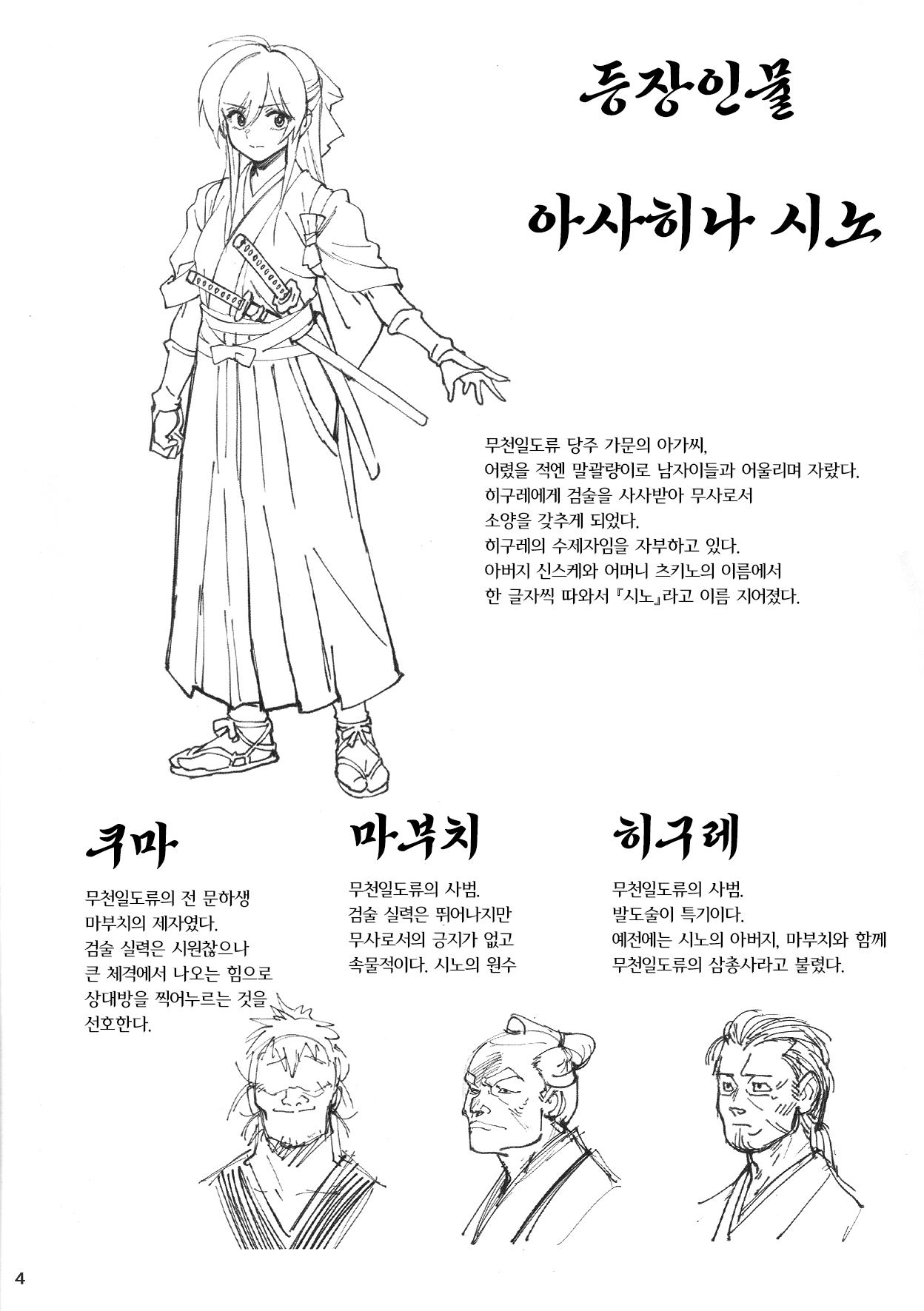 Manadeshi ga Touzoku ni Netorareta Hanashi | 애제자를 도적에게 빼앗긴 이야기 page 3 full