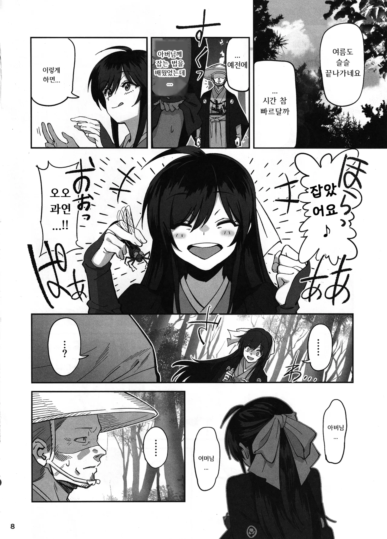 Manadeshi ga Touzoku ni Netorareta Hanashi | 애제자를 도적에게 빼앗긴 이야기 page 7 full