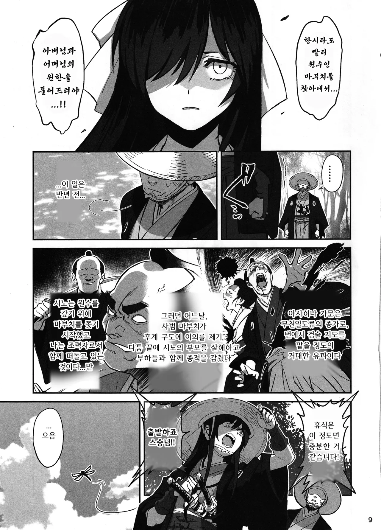 Manadeshi ga Touzoku ni Netorareta Hanashi | 애제자를 도적에게 빼앗긴 이야기 page 8 full