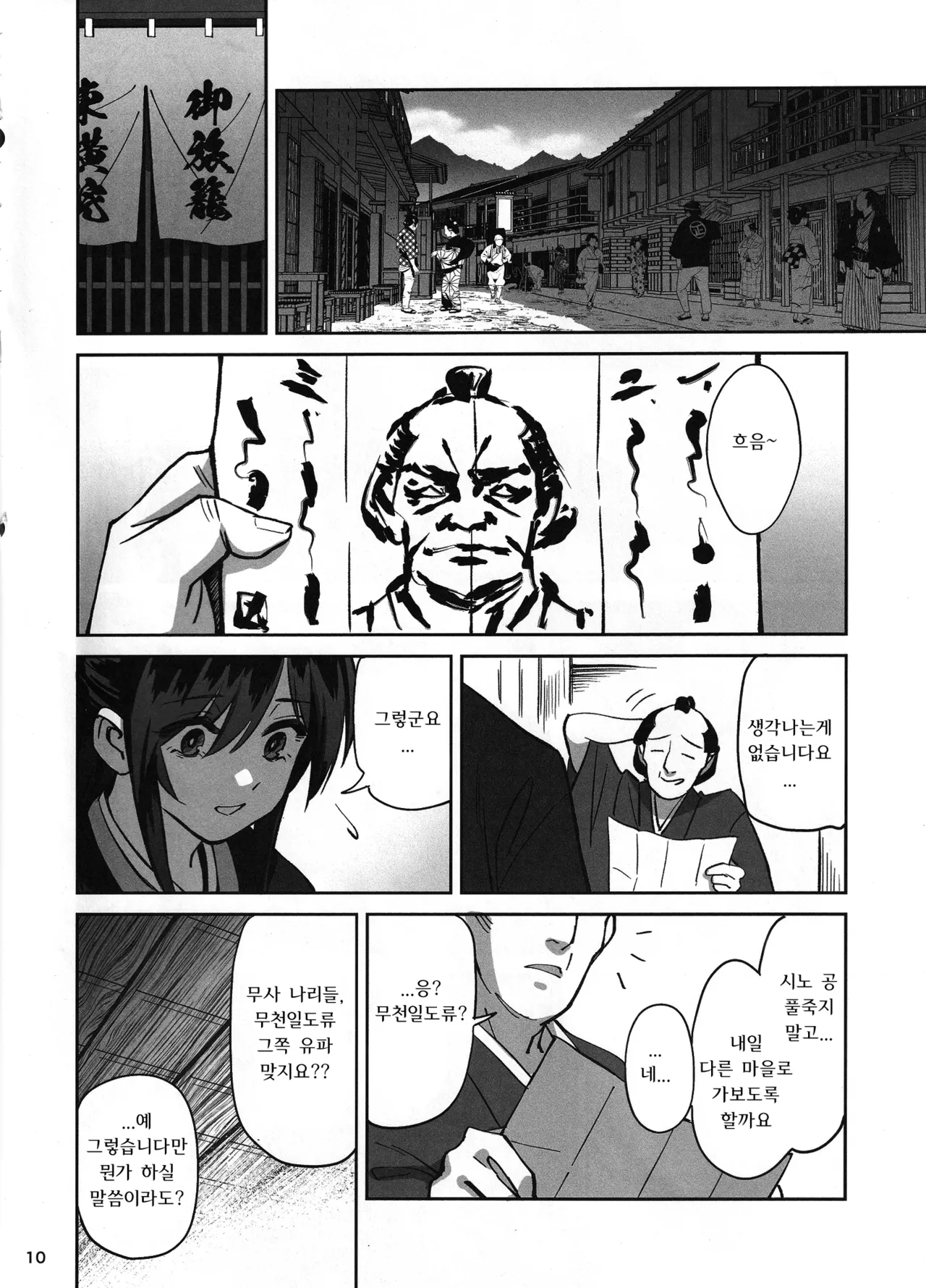 Manadeshi ga Touzoku ni Netorareta Hanashi | 애제자를 도적에게 빼앗긴 이야기 page 9 full