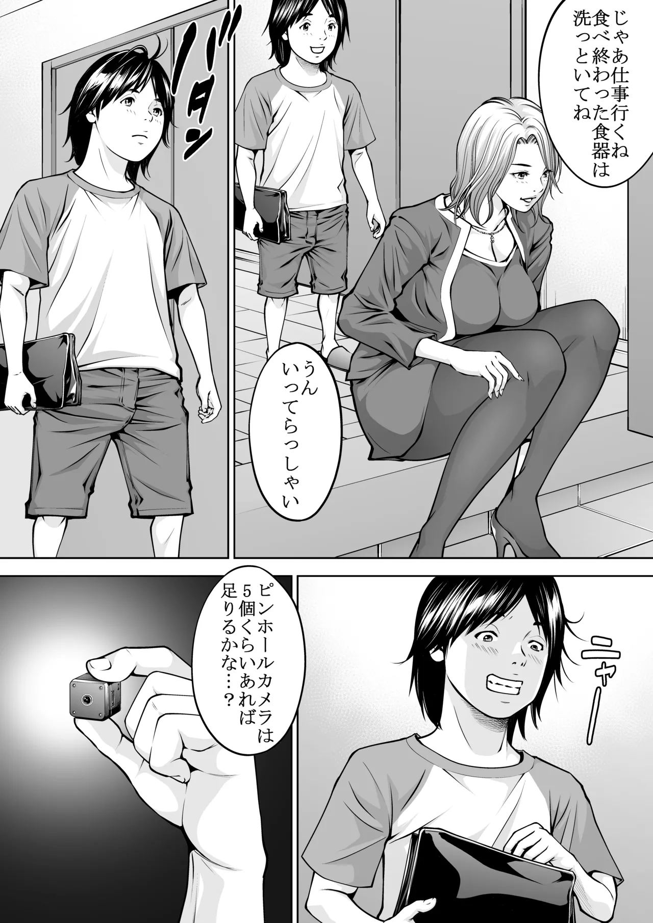 僕の叔母さん観察記録3 page 4 full