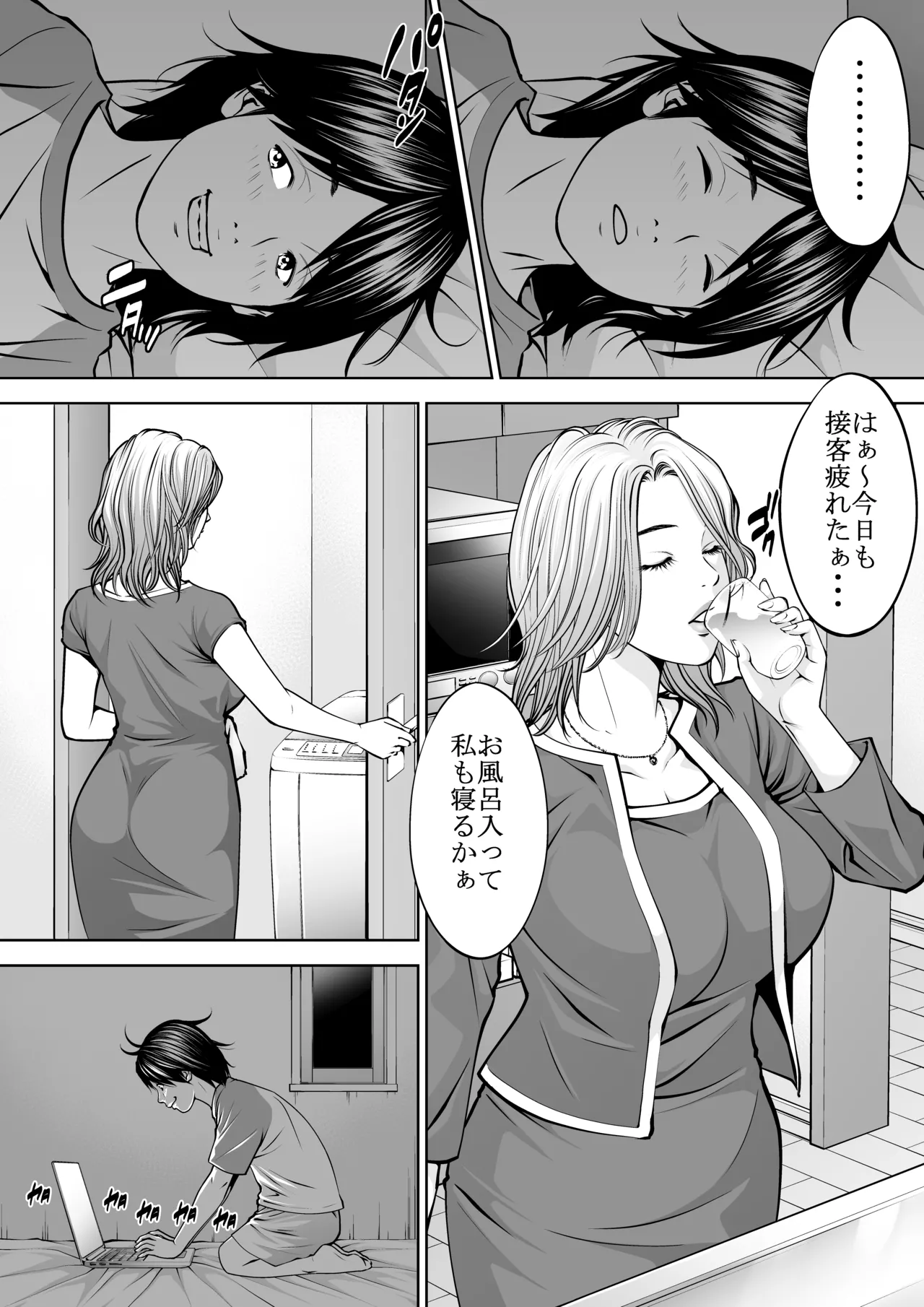 僕の叔母さん観察記録3 page 7 full