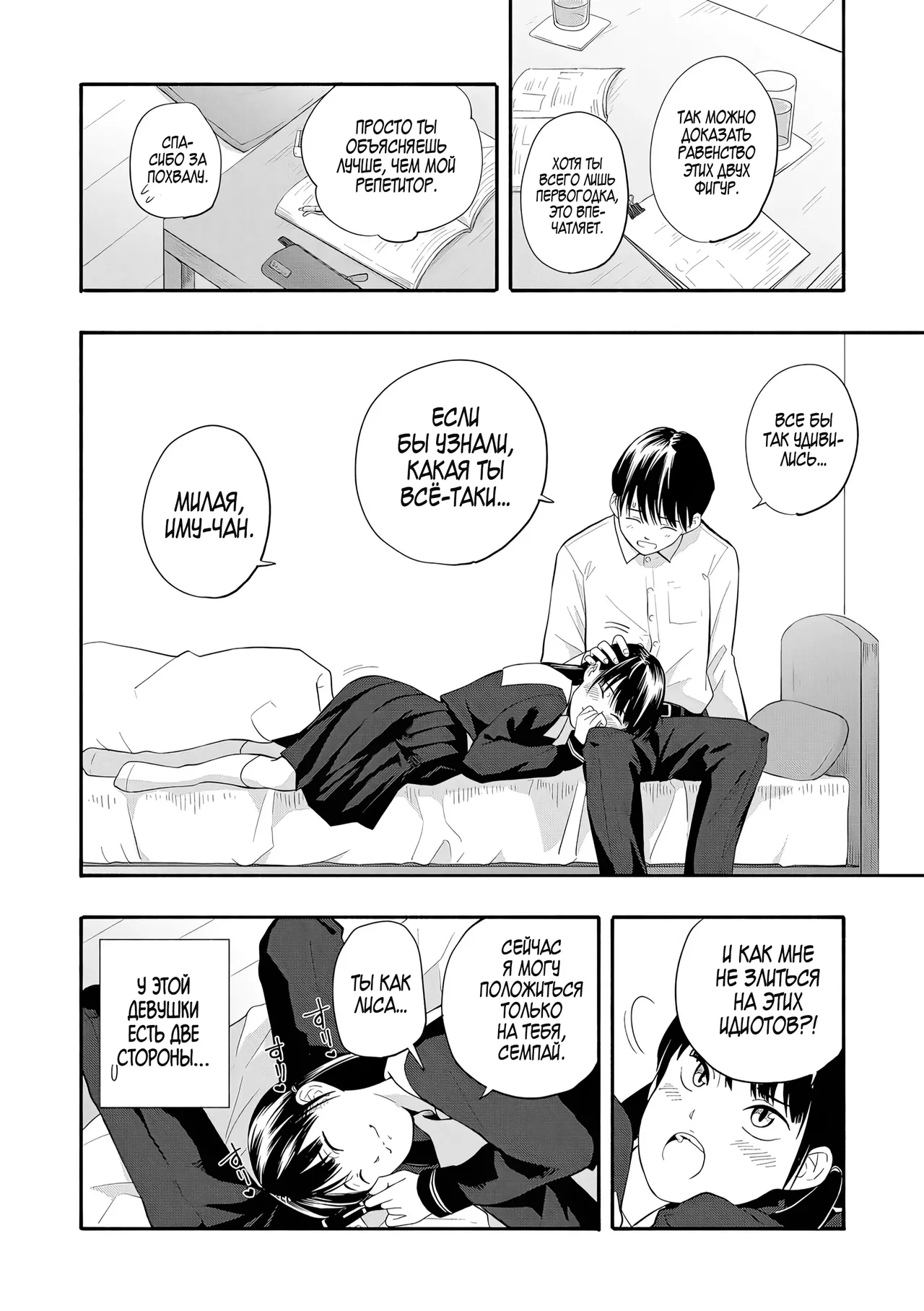 Место, где можно найти утешение 1+2 page 5 full