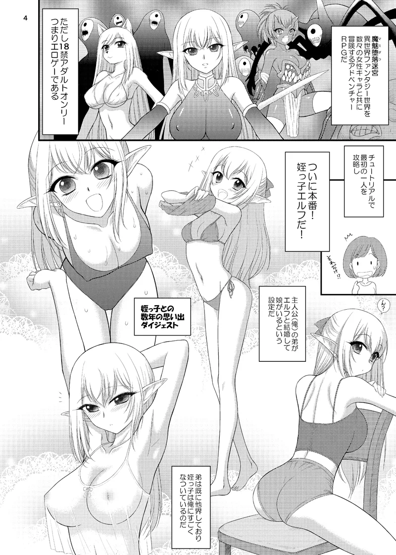 魔魅の迷宮 姪っ子エルフ編 page 2 full