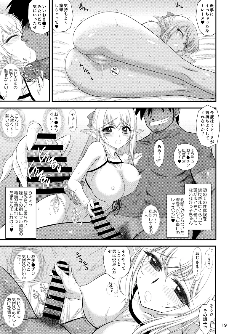 魔魅の迷宮 姪っ子エルフ編 page 4 full