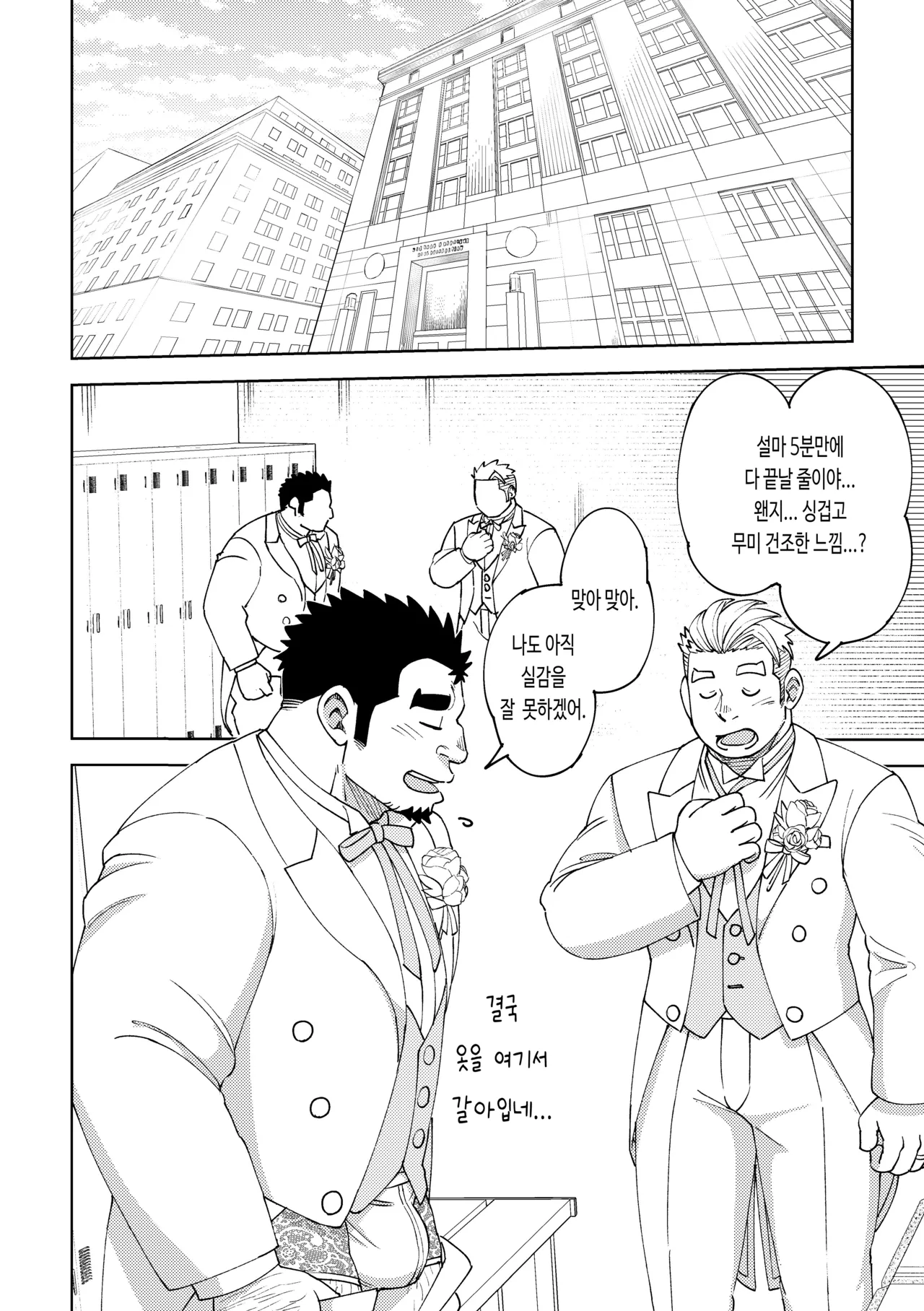 Happy Gorilla Wedding | 해피 고릴라 웨딩 page 6 full