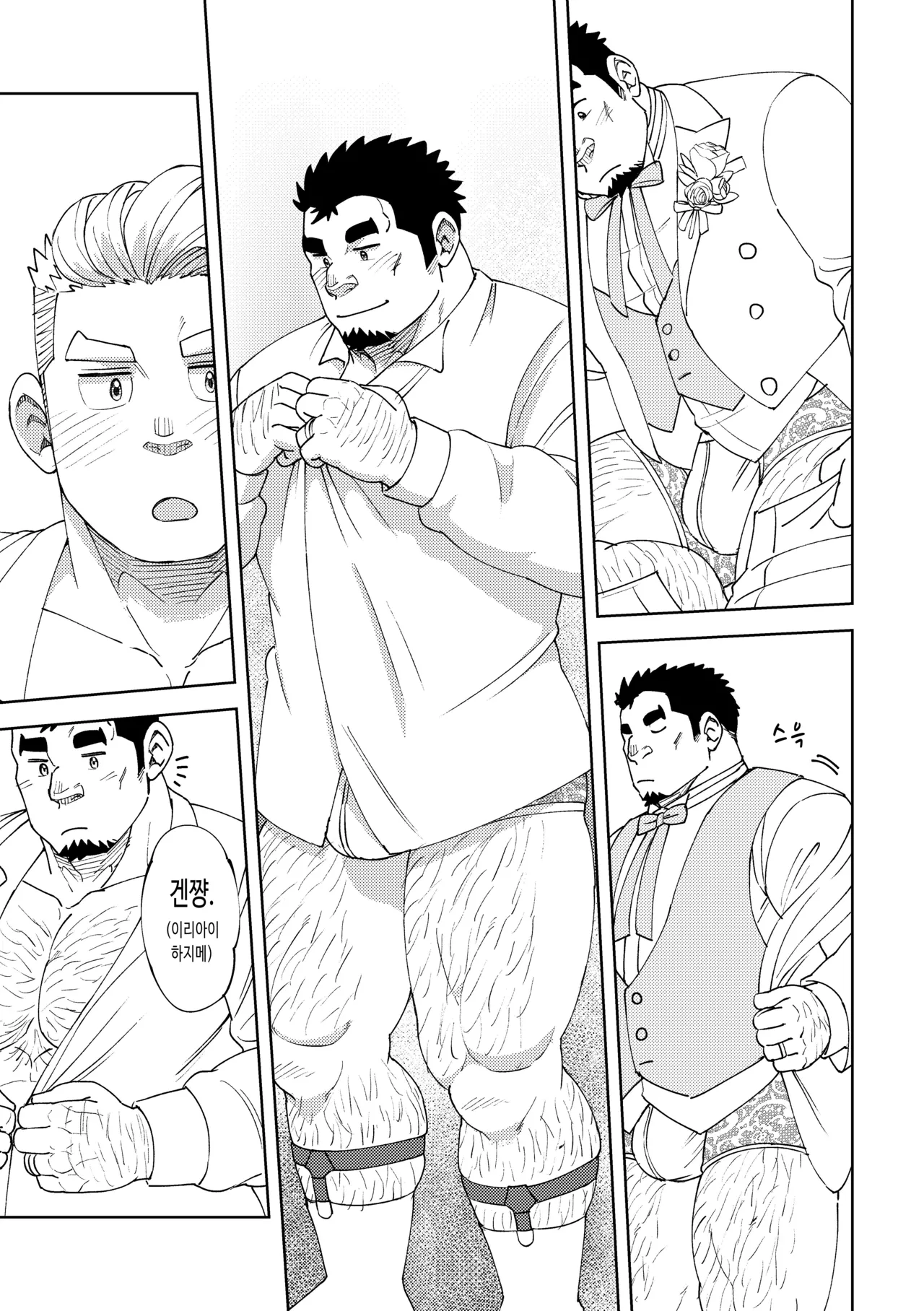 Happy Gorilla Wedding | 해피 고릴라 웨딩 page 7 full