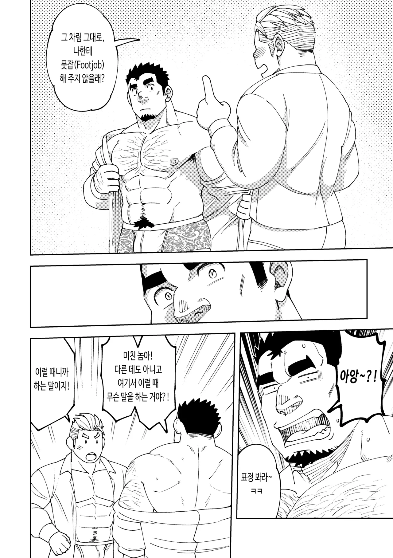 Happy Gorilla Wedding | 해피 고릴라 웨딩 page 8 full