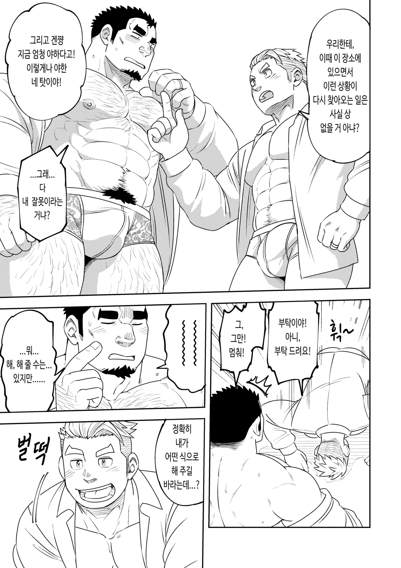 Happy Gorilla Wedding | 해피 고릴라 웨딩 page 9 full