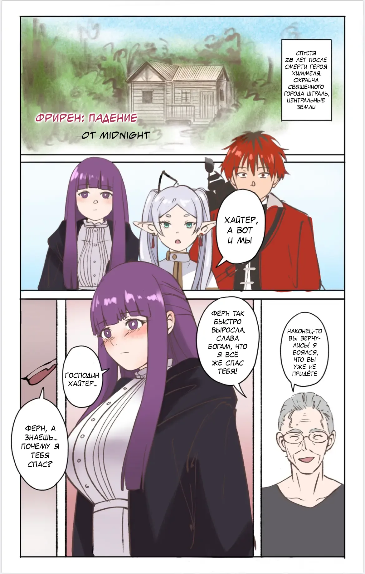 Yamiochi no Frieren 01 | Фрирен: падение 01 page 1 full