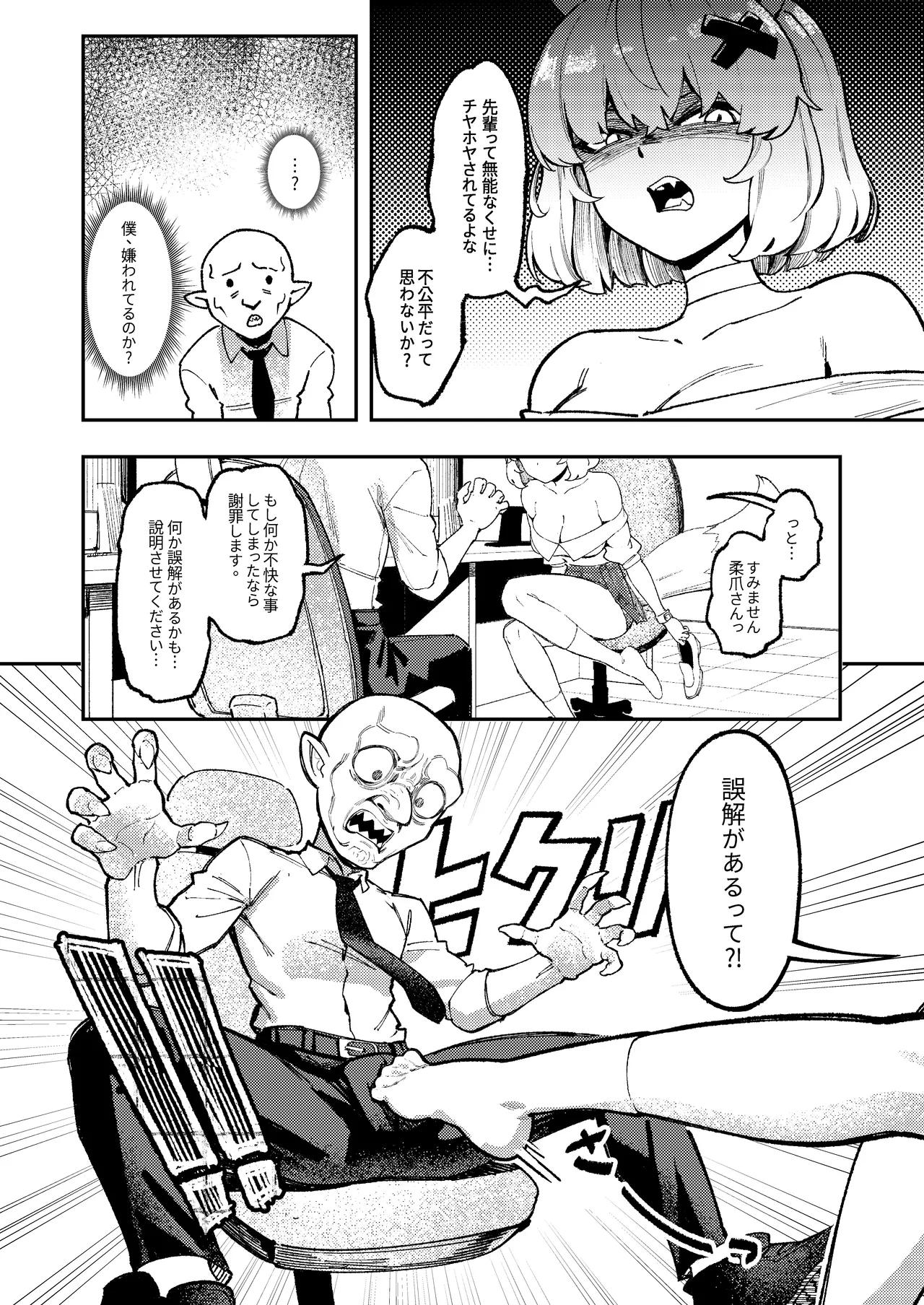 Goblin Sei Chiku 02 page 5 full