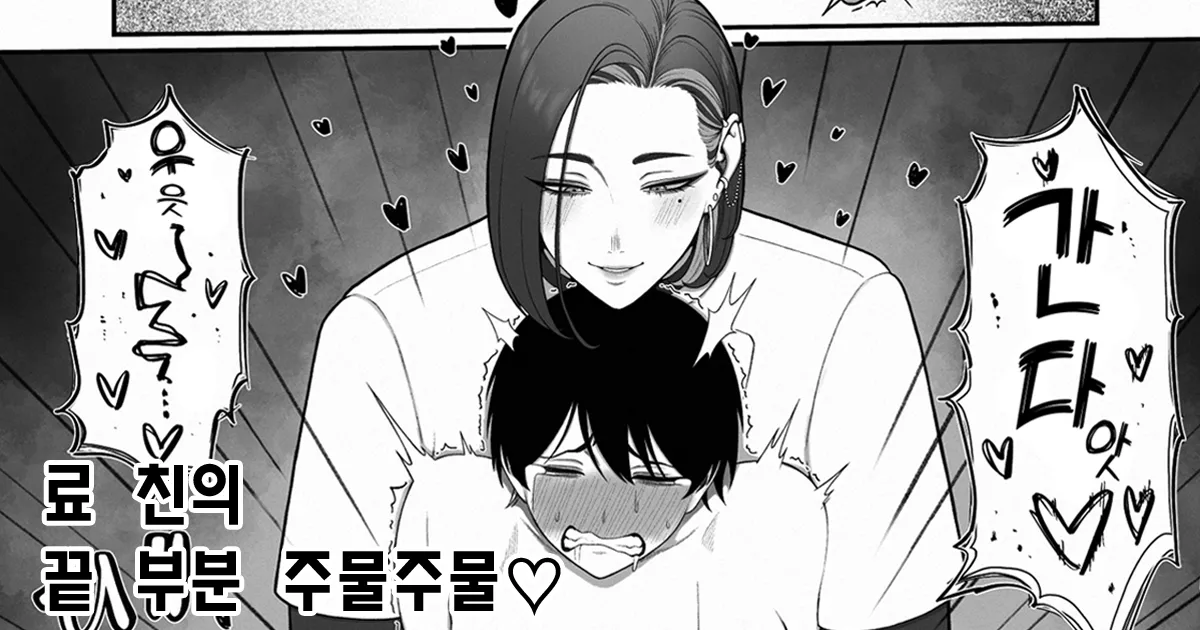 Ryo-chin no Saki Tcho Konekone | 료 친의 끝 쪽 문질문질 page 1 full