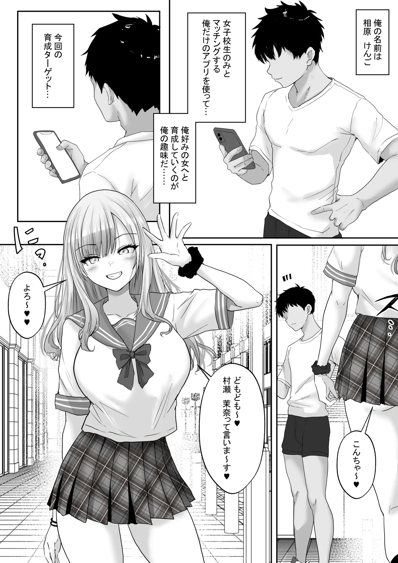 Matching Joshi Kousei No Ecchi ma Sei Iku Ki 2 Jishin Manman no Gal Joshi Kousei "Mana", Ai to Seieki de Mitashite, Hatsujou Mesu e to Otosu made~ page 4 full