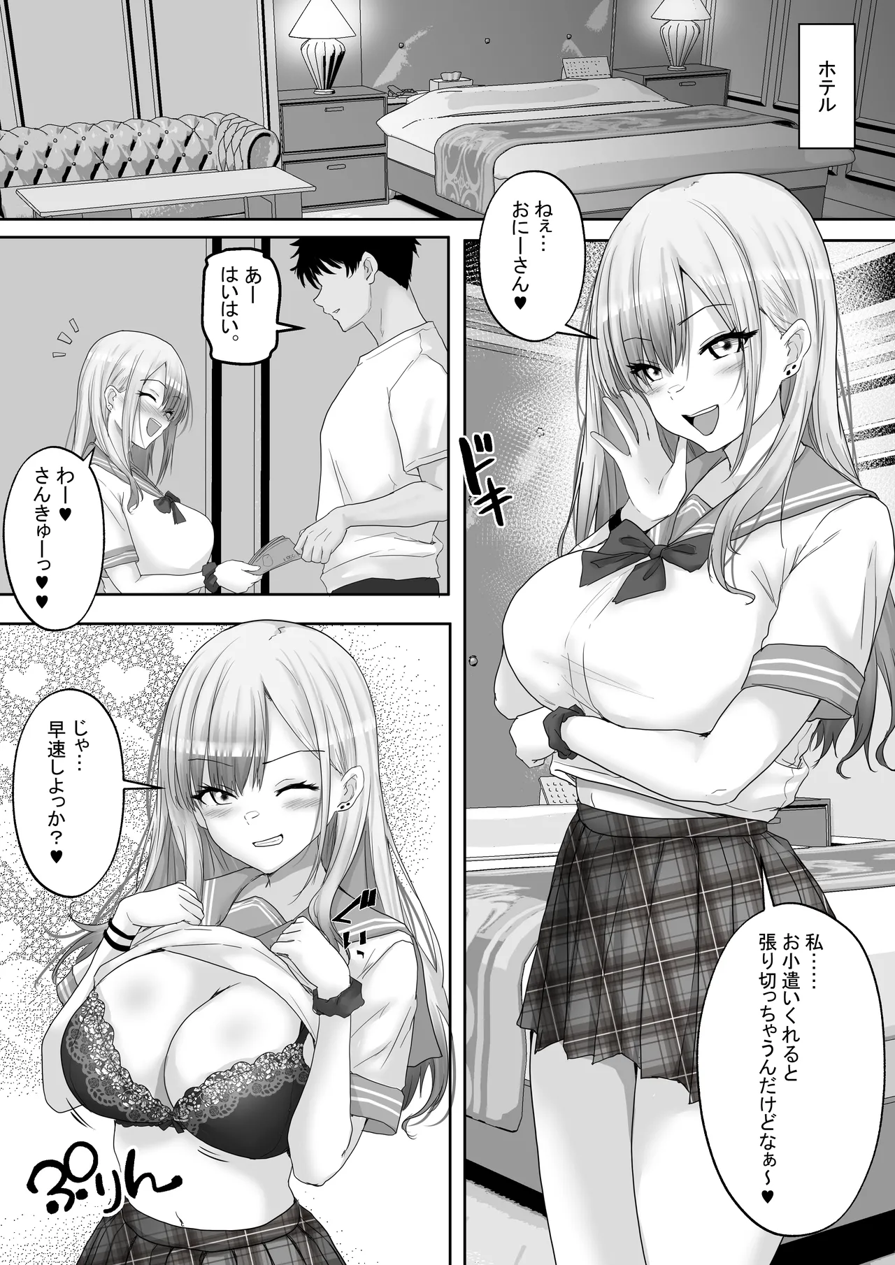 Matching Joshi Kousei No Ecchi ma Sei Iku Ki 2 Jishin Manman no Gal Joshi Kousei "Mana", Ai to Seieki de Mitashite, Hatsujou Mesu e to Otosu made~ page 6 full
