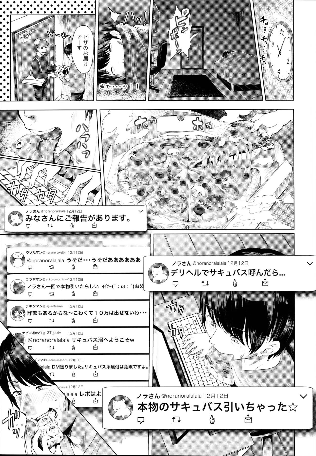 Deli Succu!! -DeliHeal Yondara Succubus ga Kita Repo- page 5 full