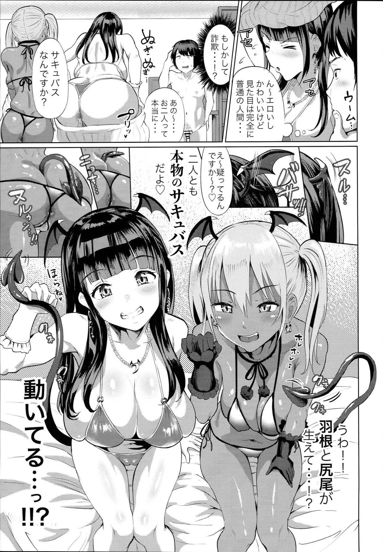 Deli Succu!! -DeliHeal Yondara Succubus ga Kita Repo- page 7 full