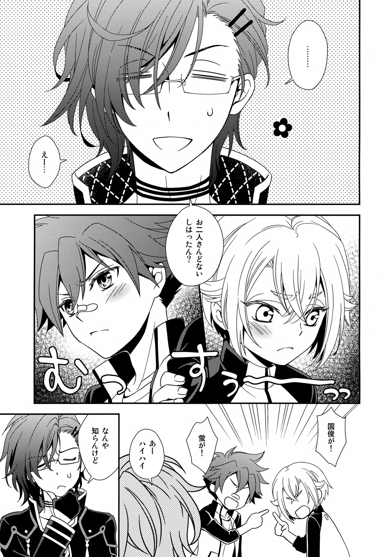 Kenka Shite mo Kyun Kyun page 4 full