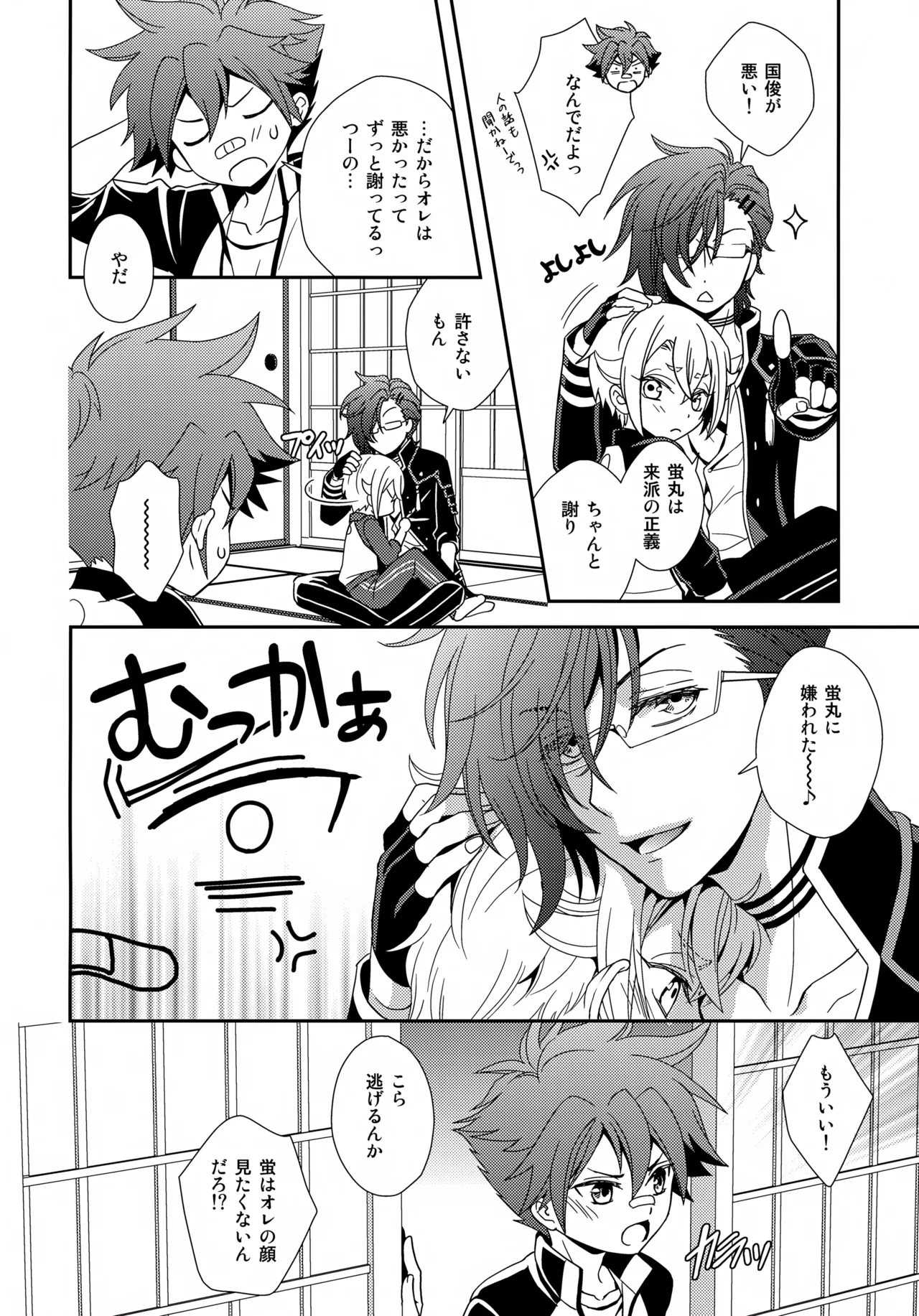 Kenka Shite mo Kyun Kyun page 5 full