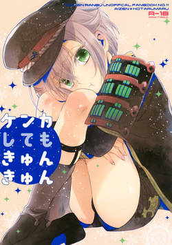 Kenka Shite mo Kyun Kyun