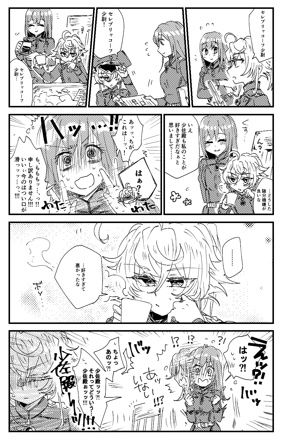 瀬楽みやち page 10 full