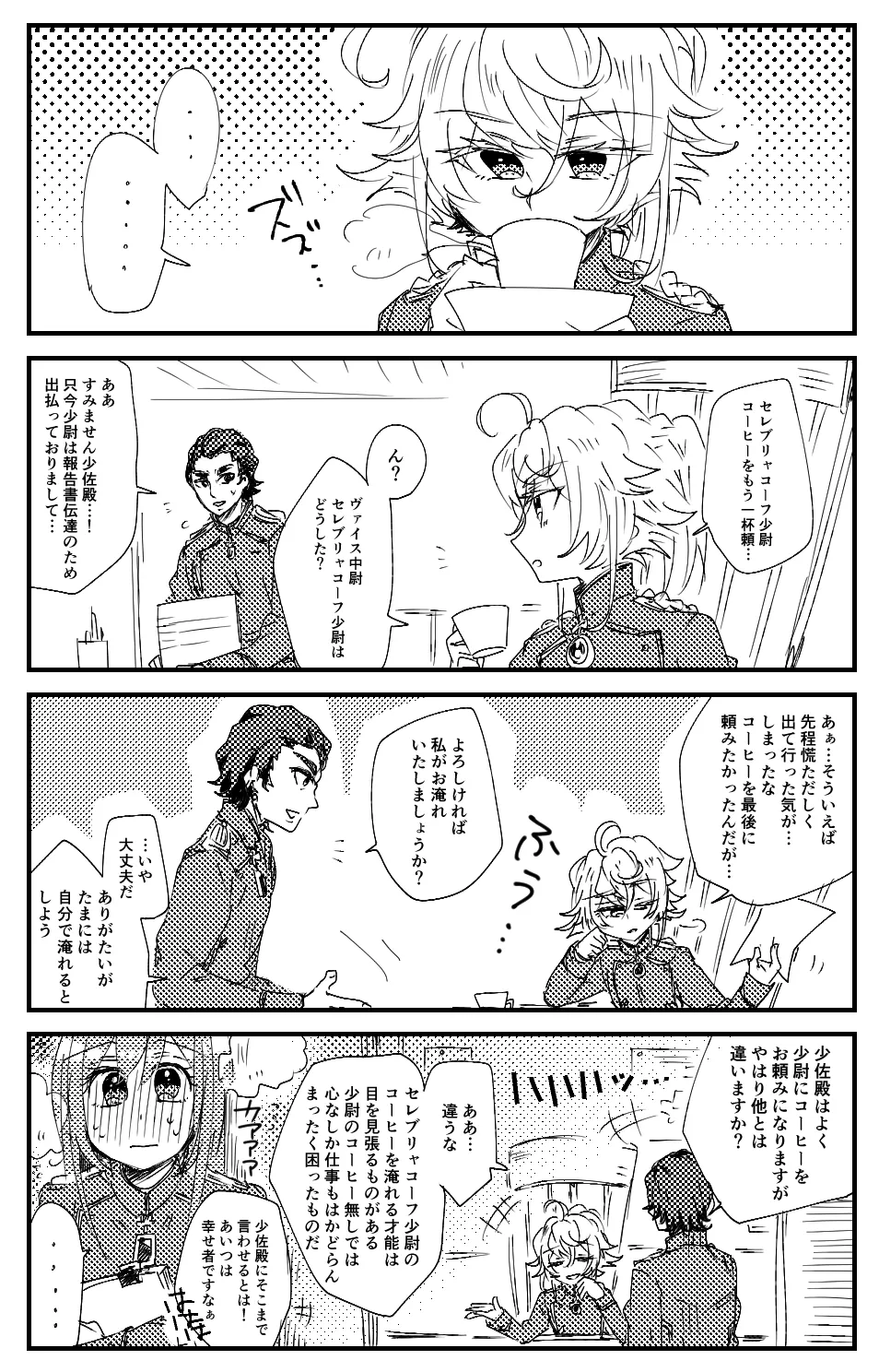 瀬楽みやち page 8 full